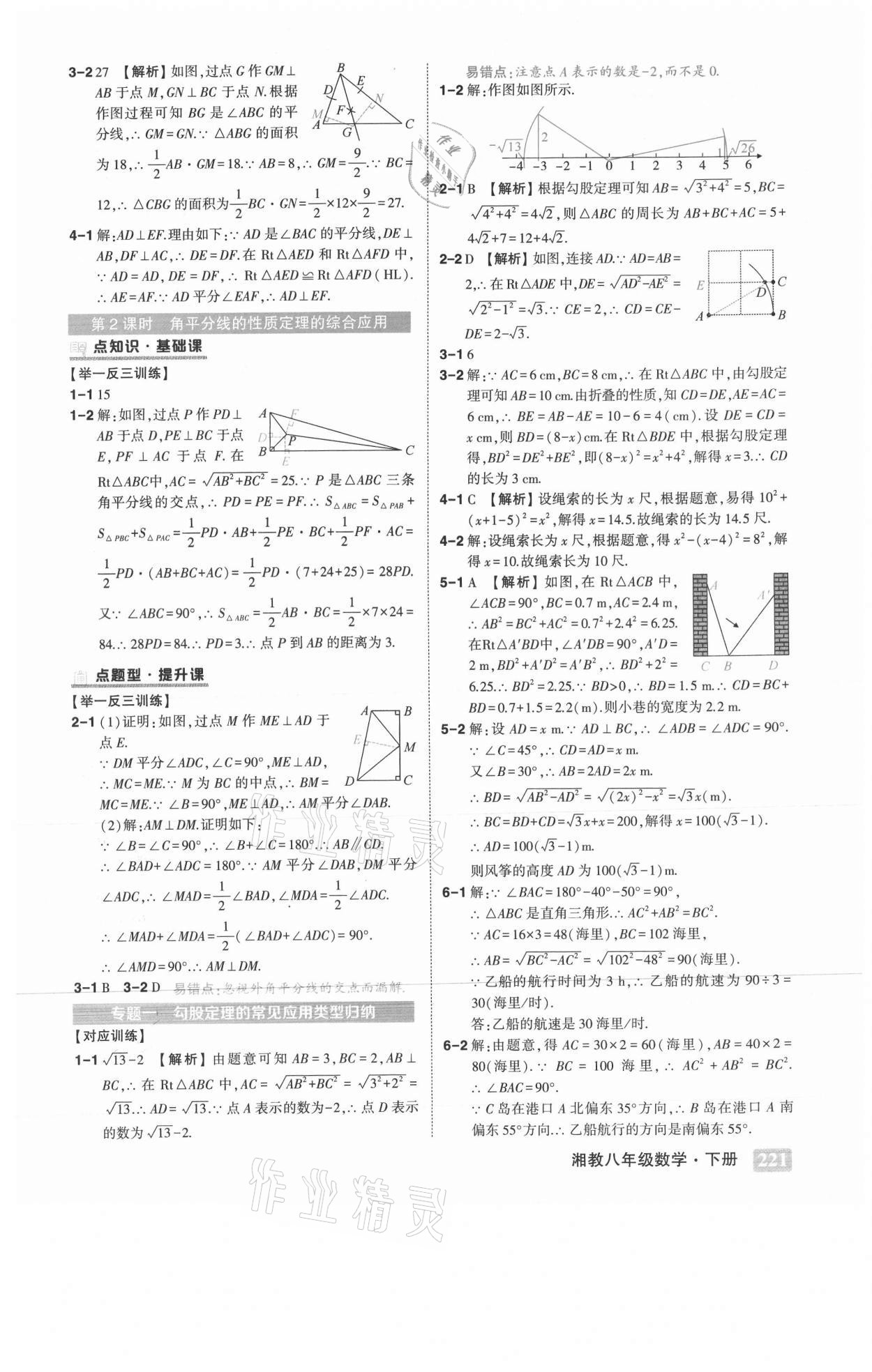 2021年黃岡狀元成才路狀元大課堂八年級(jí)數(shù)學(xué)下冊(cè)湘教版 第5頁(yè)