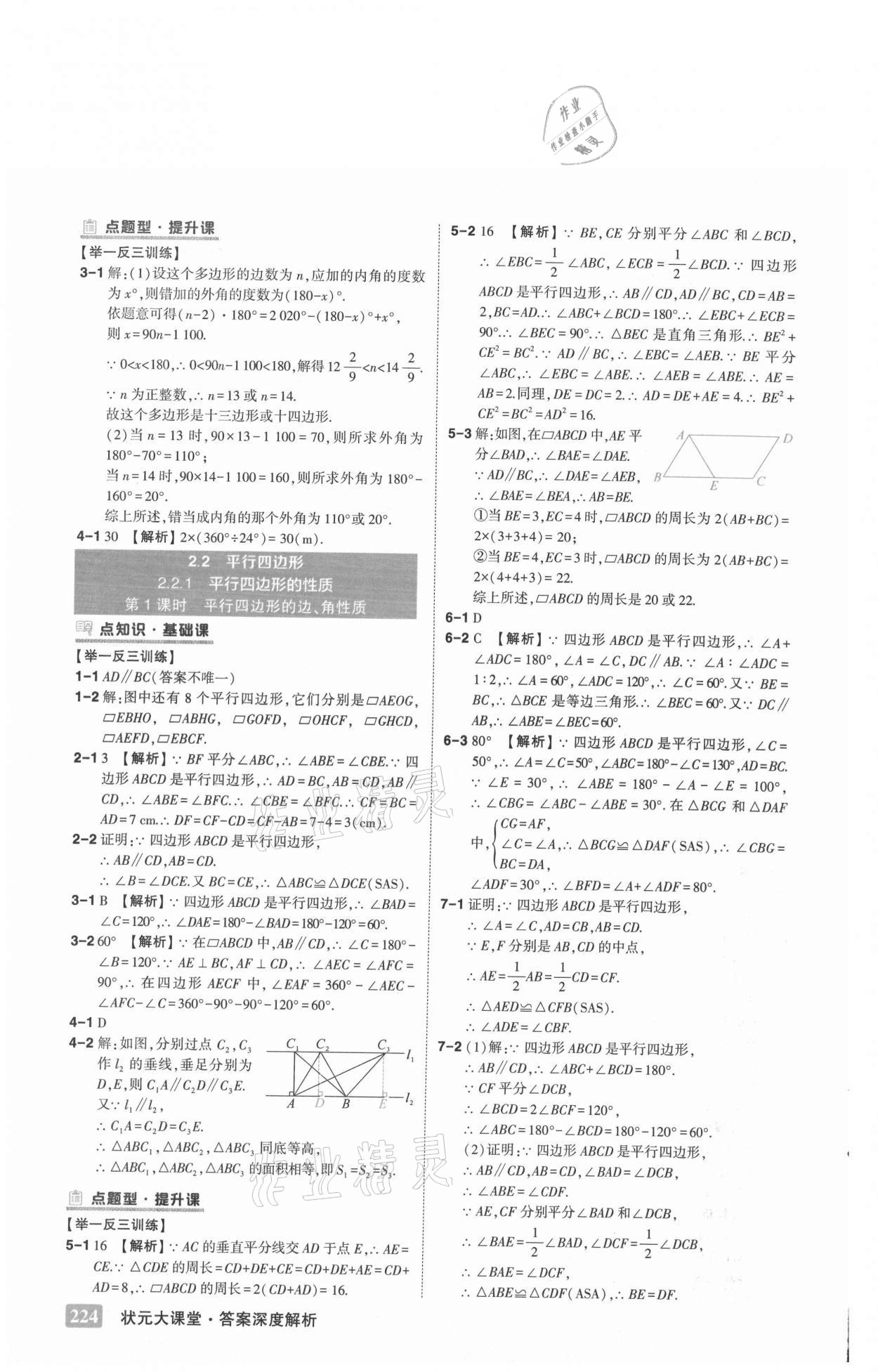 2021年黃岡狀元成才路狀元大課堂八年級數(shù)學(xué)下冊湘教版 第8頁