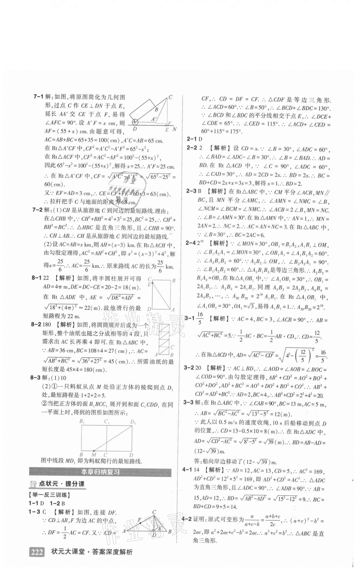 2021年黃岡狀元成才路狀元大課堂八年級數(shù)學(xué)下冊湘教版 第6頁