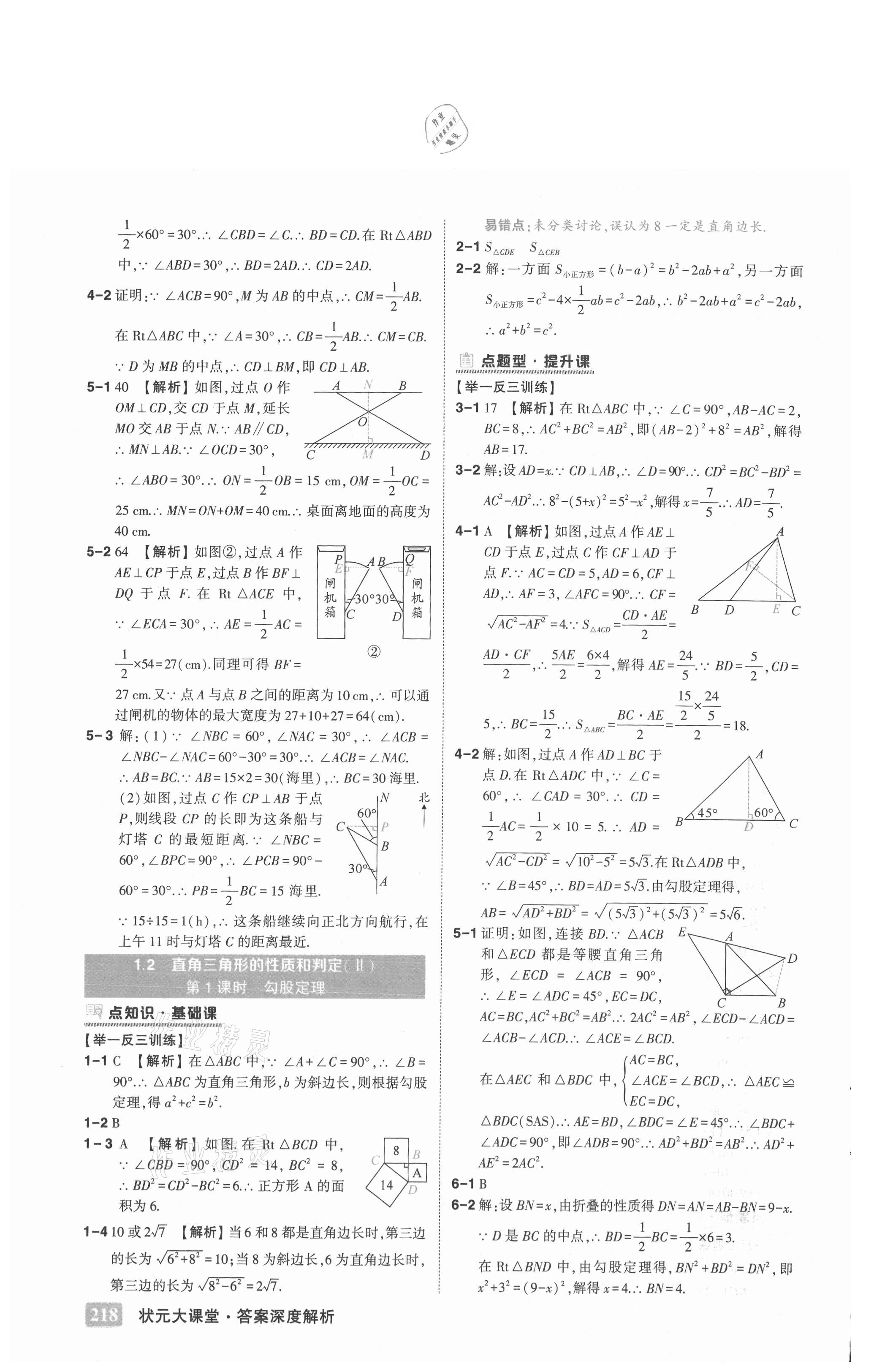 2021年黃岡狀元成才路狀元大課堂八年級(jí)數(shù)學(xué)下冊(cè)湘教版 第2頁(yè)