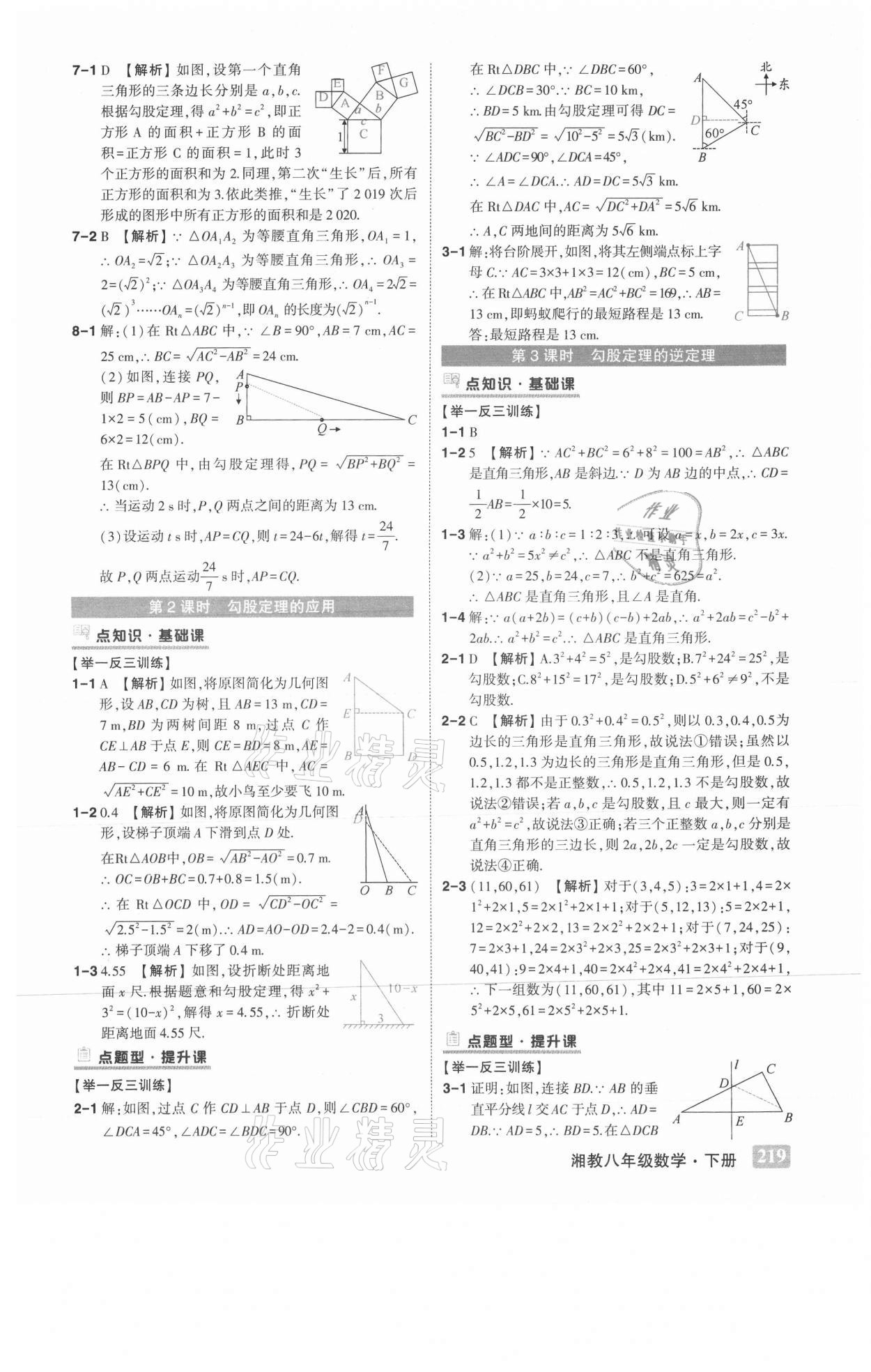 2021年黃岡狀元成才路狀元大課堂八年級數學下冊湘教版 第3頁