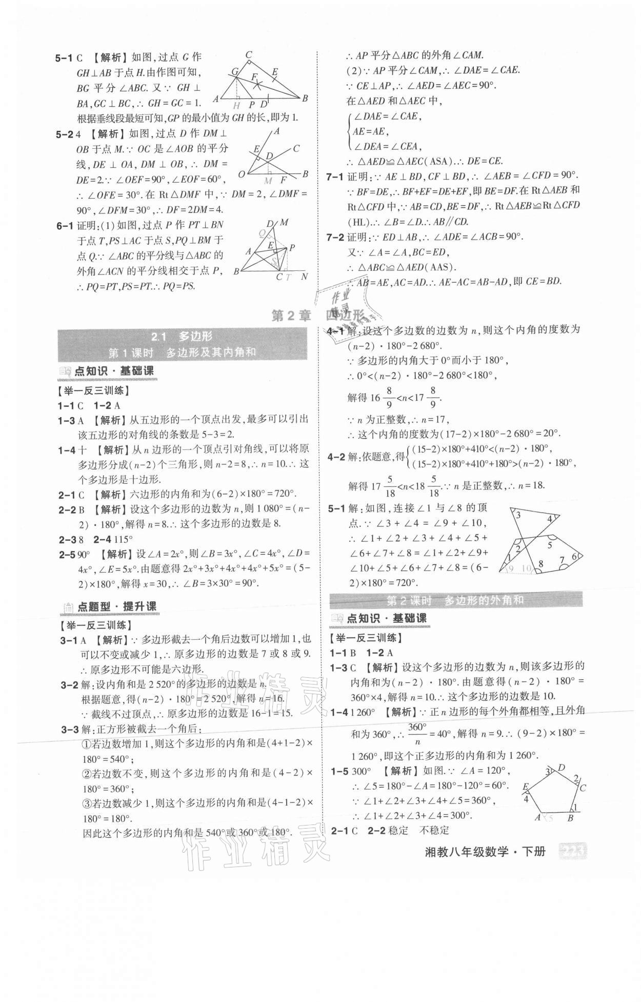 2021年黃岡狀元成才路狀元大課堂八年級(jí)數(shù)學(xué)下冊(cè)湘教版 第7頁(yè)