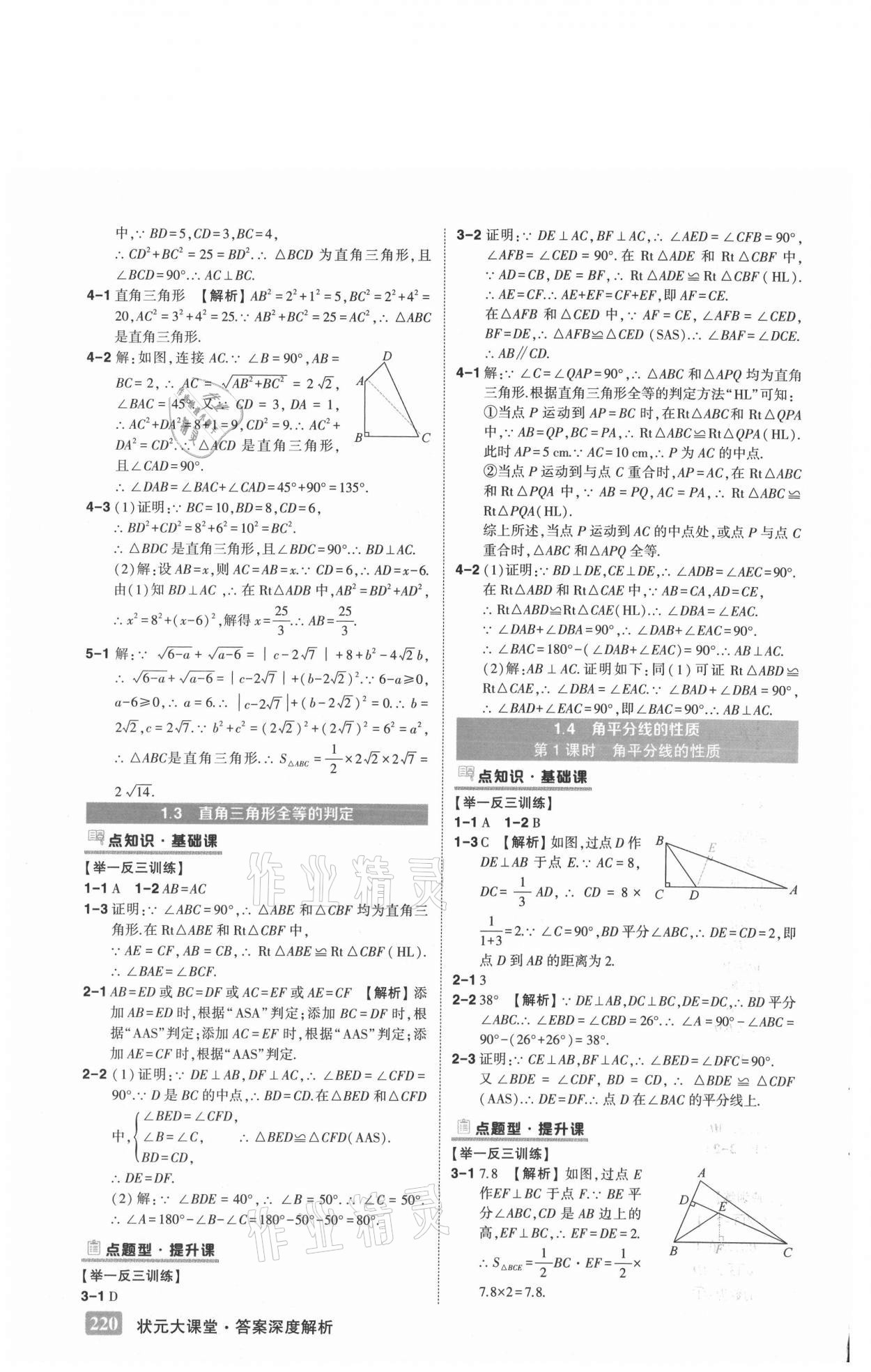 2021年黃岡狀元成才路狀元大課堂八年級數(shù)學(xué)下冊湘教版 第4頁