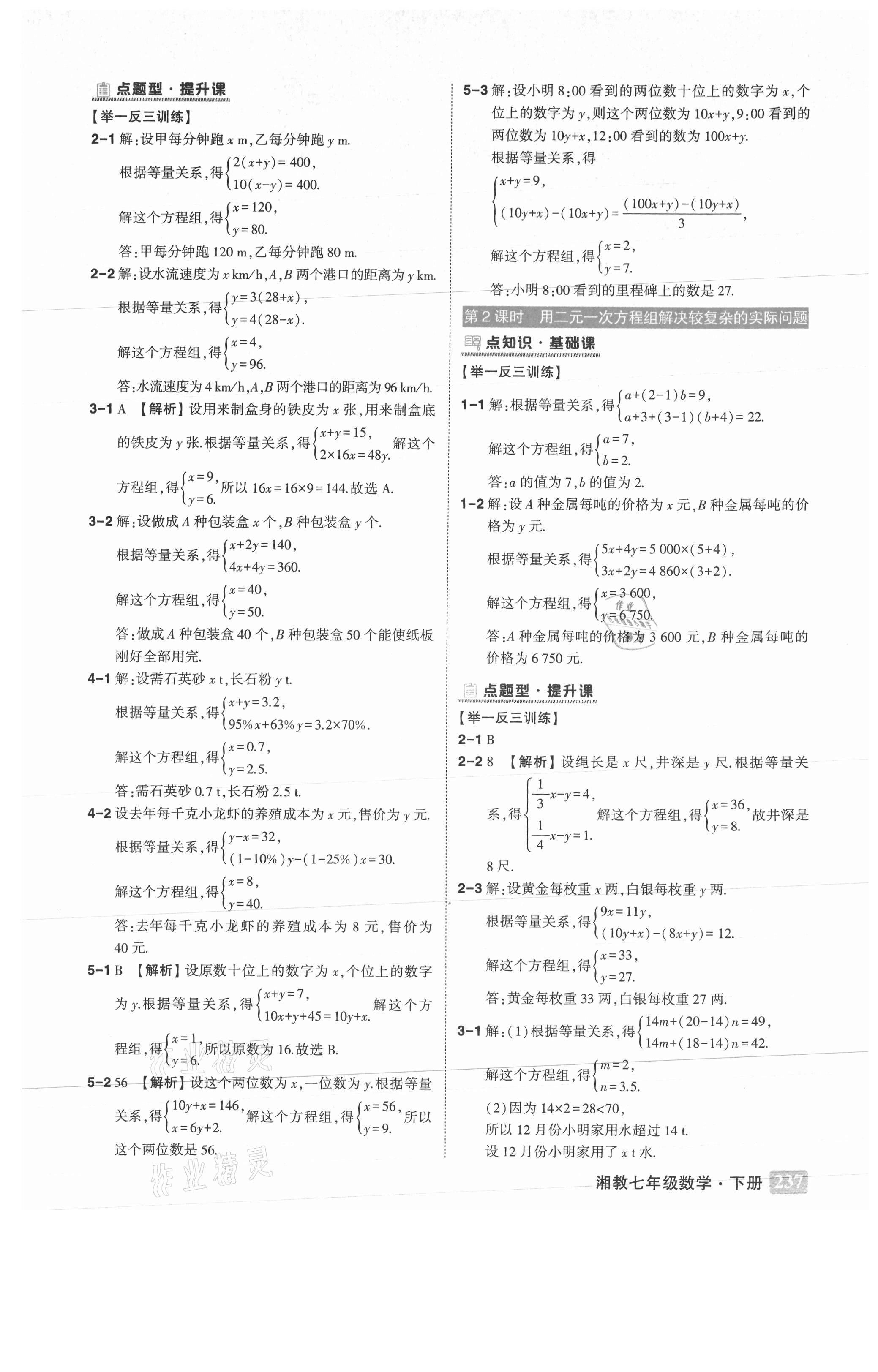 2021年黃岡狀元成才路狀元大課堂七年級(jí)數(shù)學(xué)下冊(cè)湘教版 參考答案第5頁