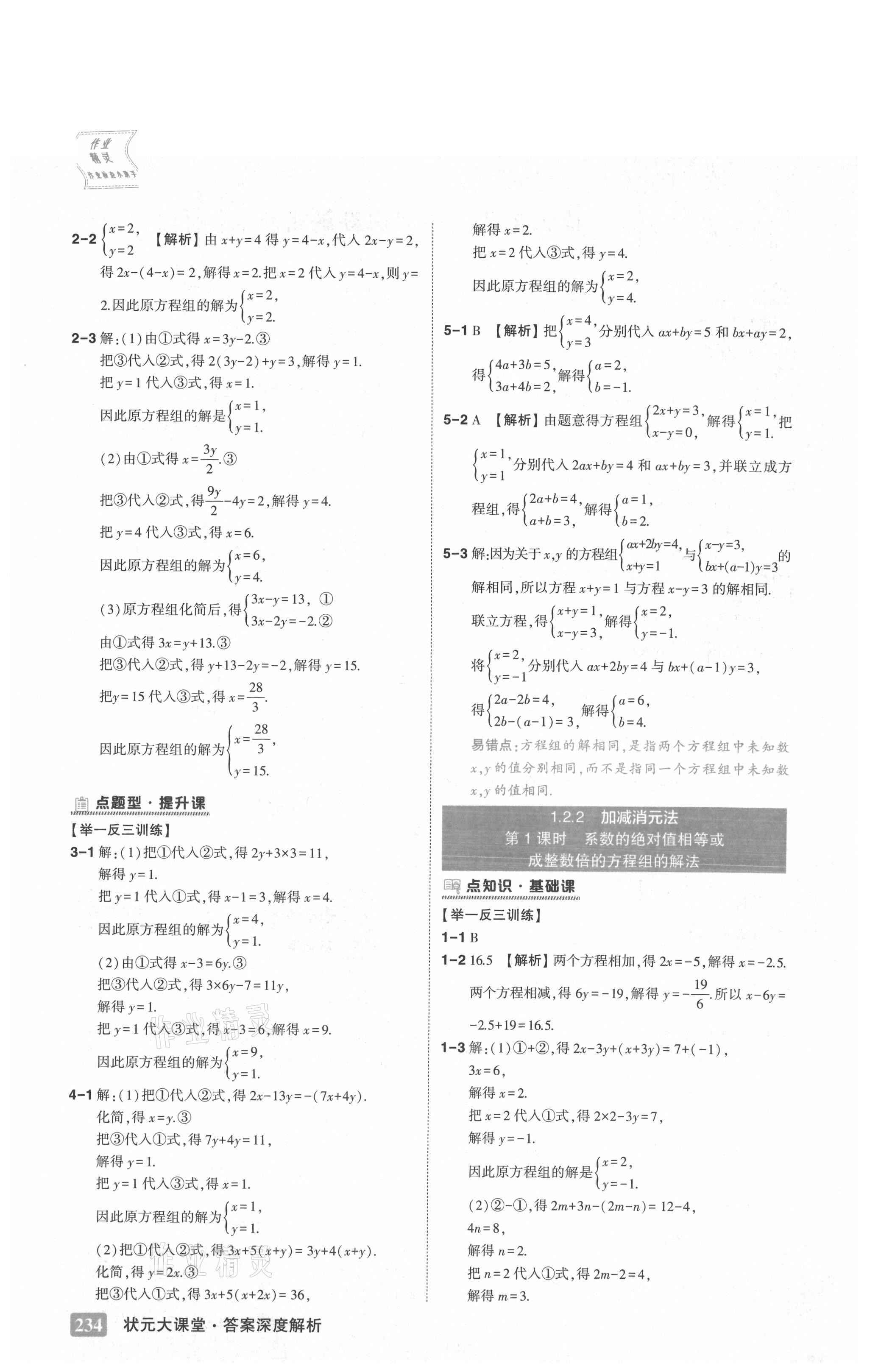 2021年黃岡狀元成才路狀元大課堂七年級(jí)數(shù)學(xué)下冊(cè)湘教版 參考答案第2頁(yè)