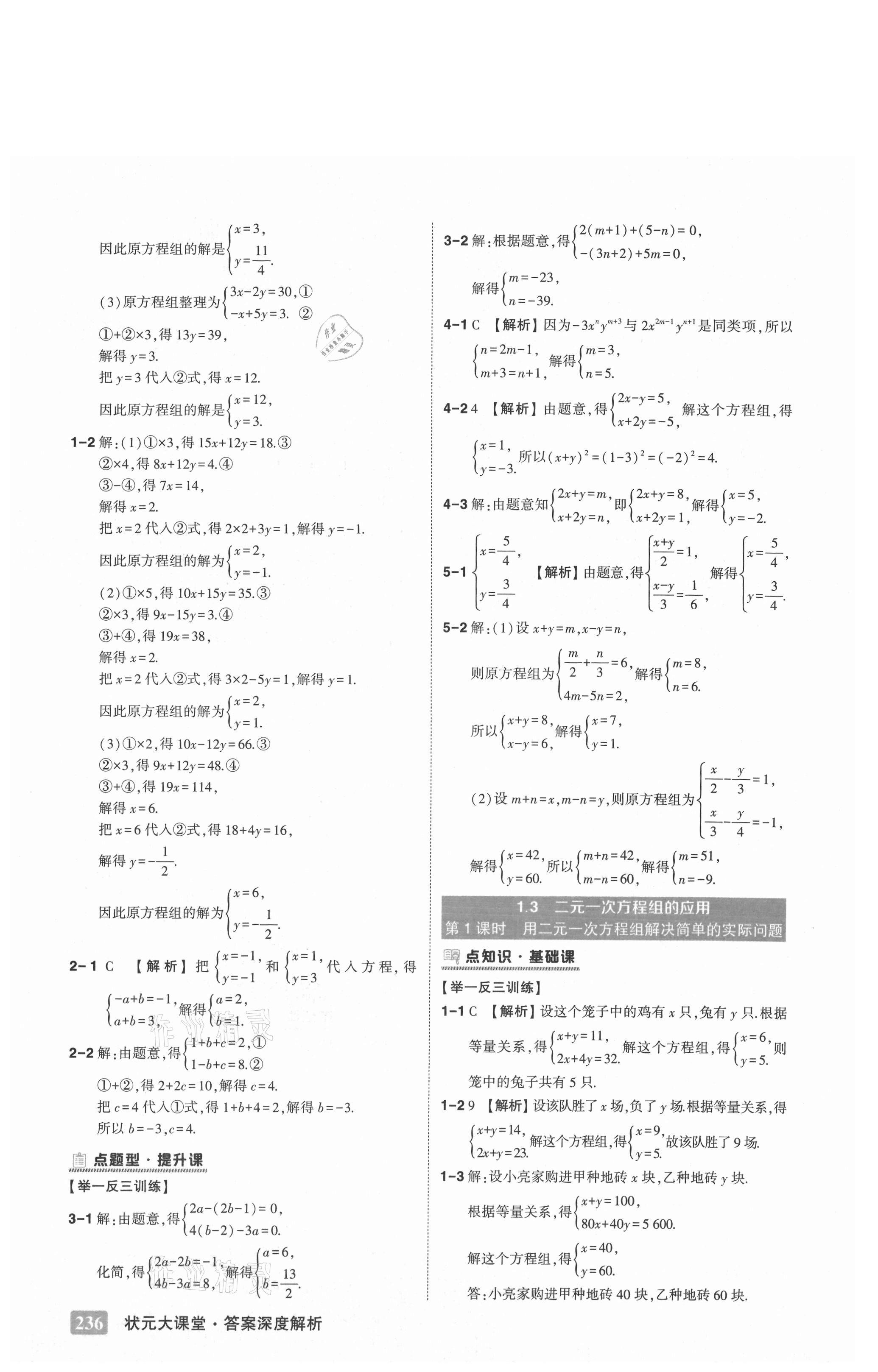 2021年黃岡狀元成才路狀元大課堂七年級數(shù)學(xué)下冊湘教版 參考答案第4頁