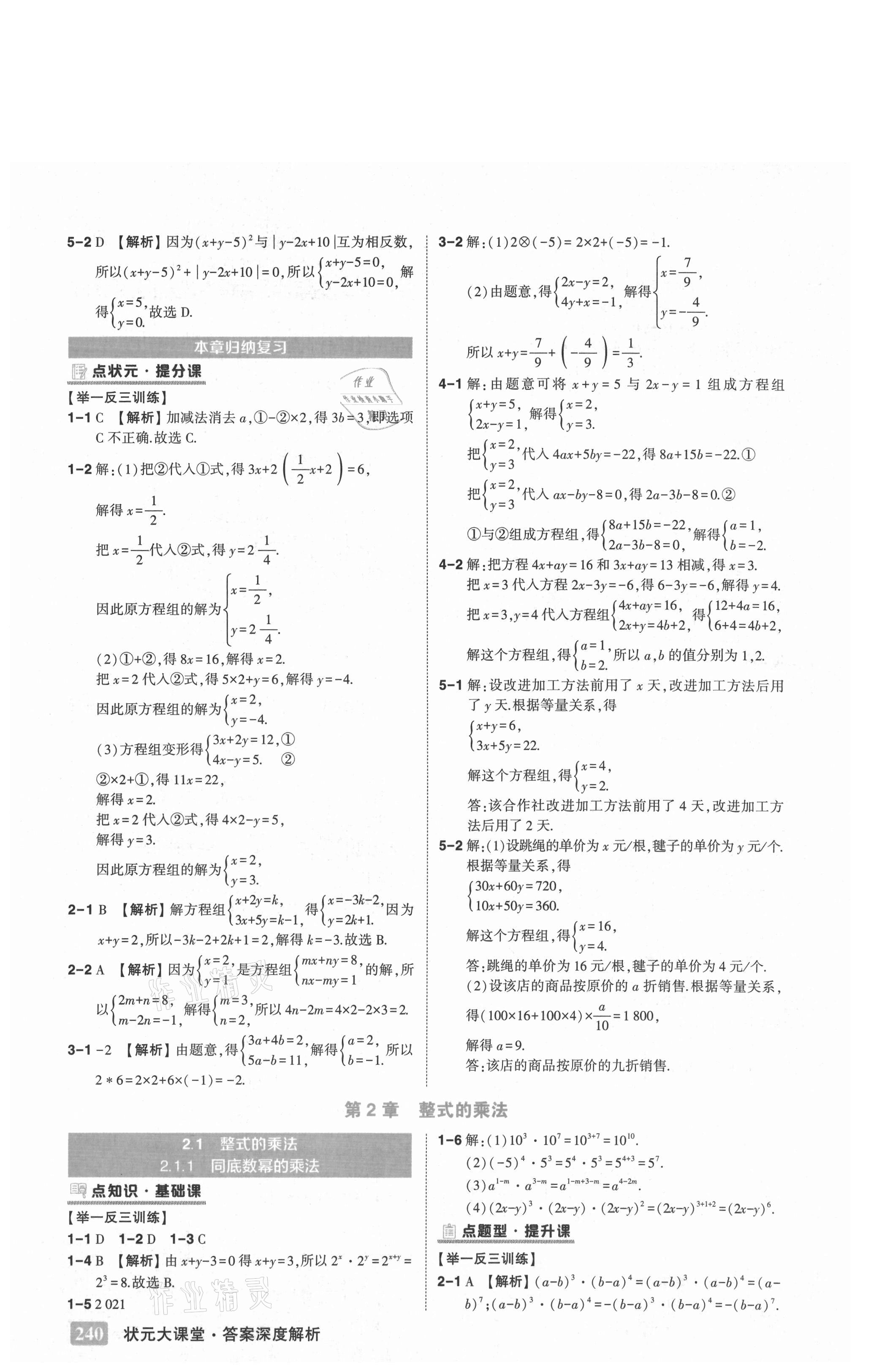 2021年黃岡狀元成才路狀元大課堂七年級數(shù)學下冊湘教版 參考答案第8頁