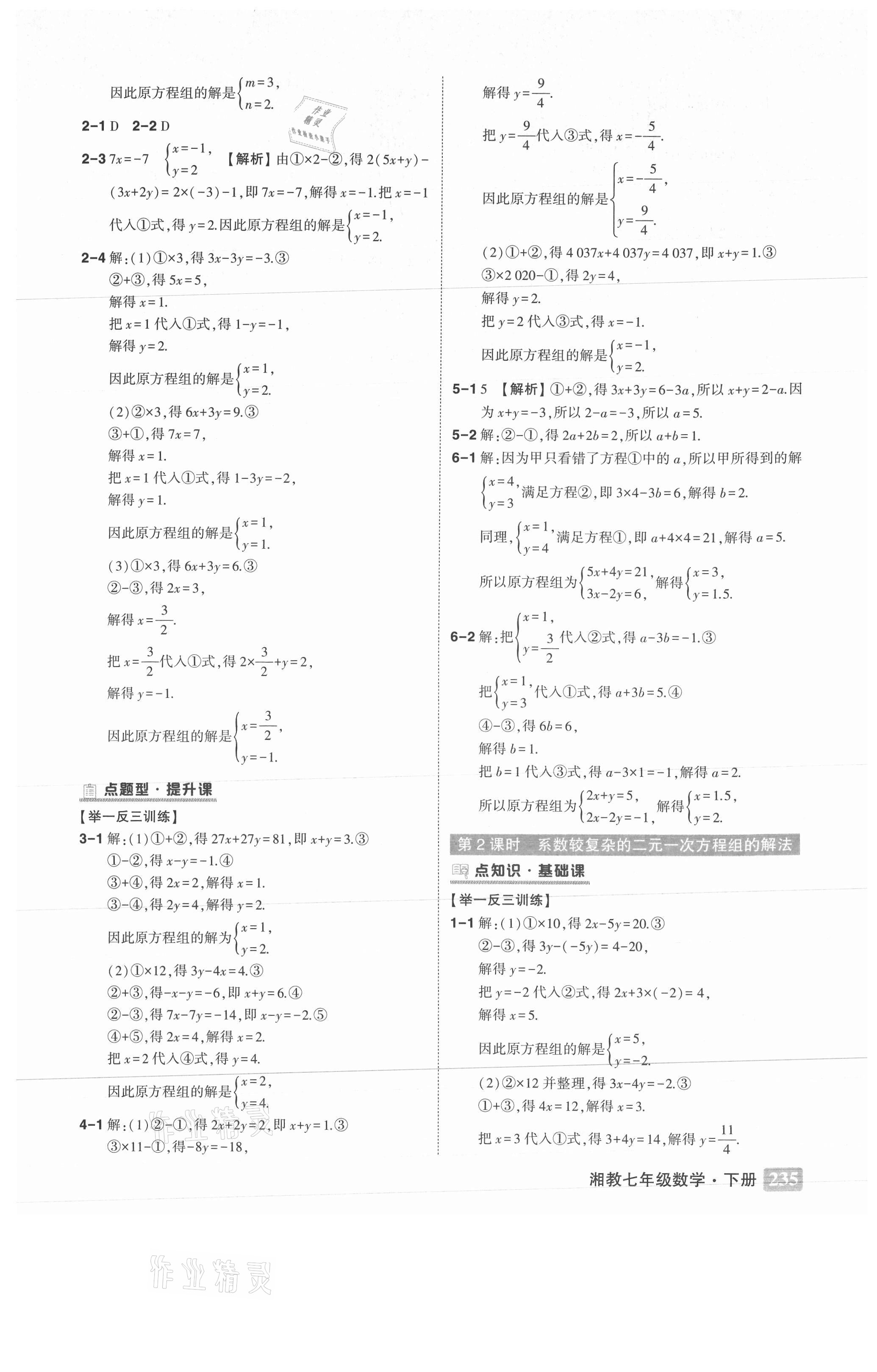 2021年黃岡狀元成才路狀元大課堂七年級數學下冊湘教版 參考答案第3頁