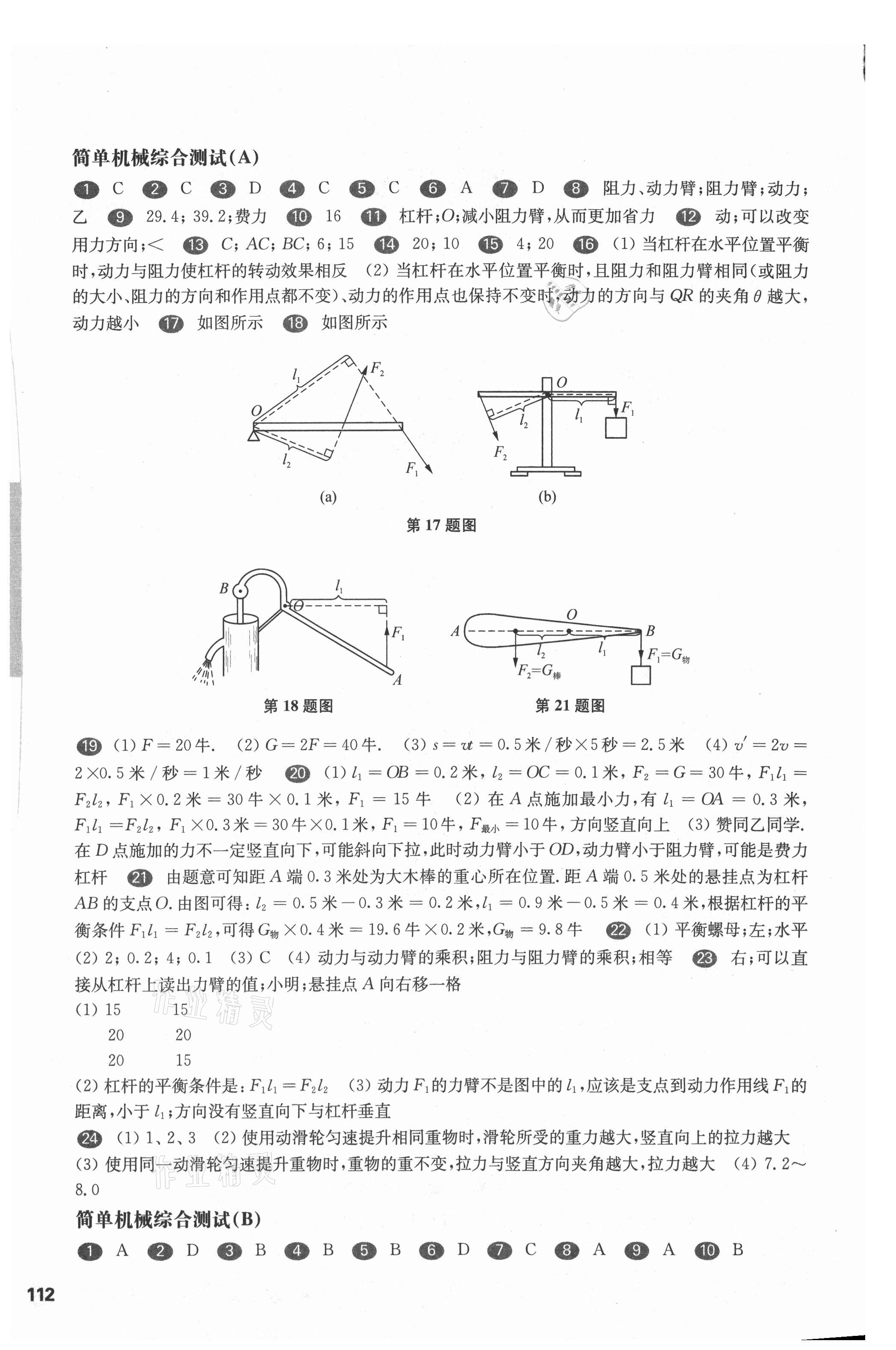 2021年華東師大版一課一練八年級(jí)物理第二學(xué)期滬教版增強(qiáng)版 第2頁(yè)