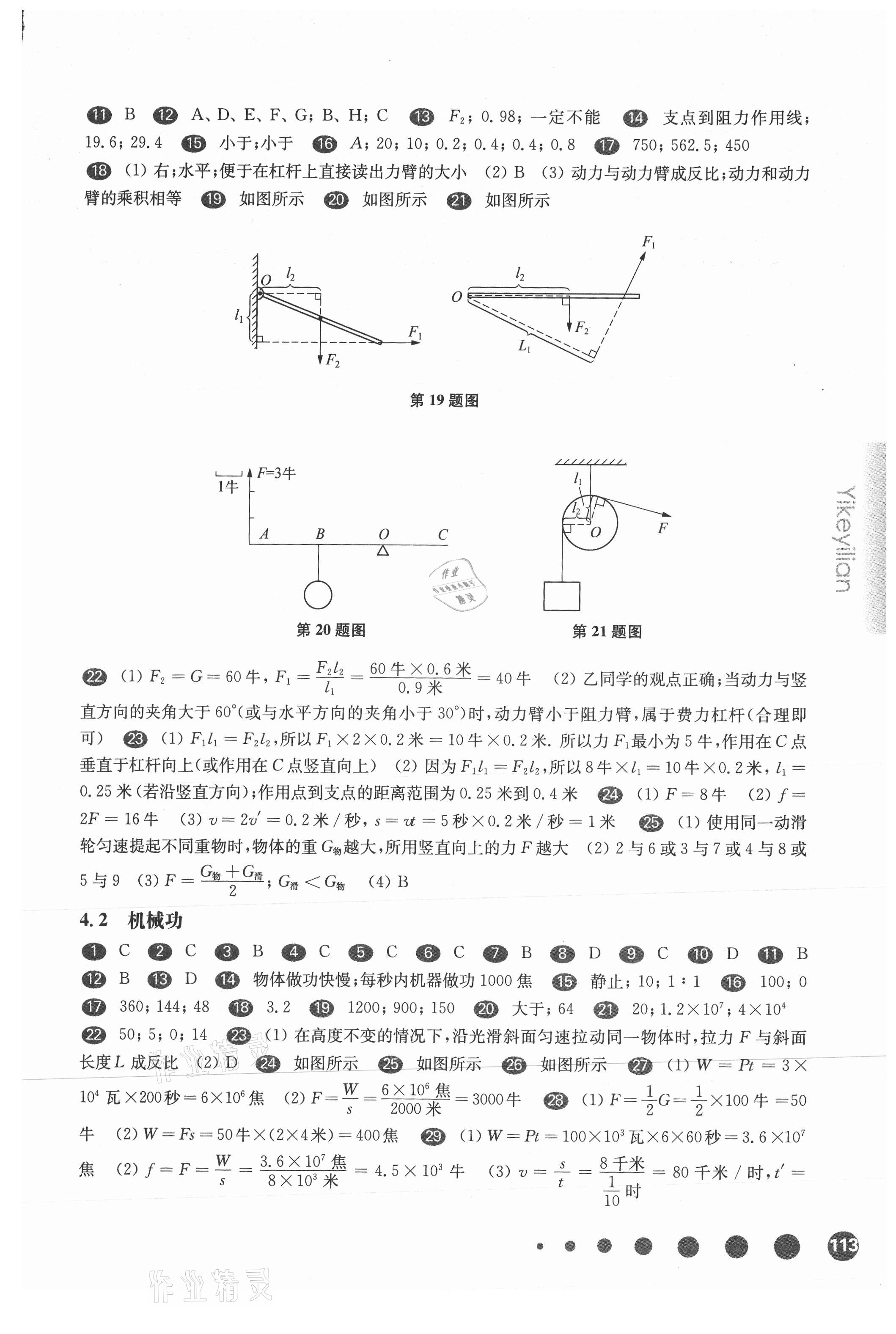 2021年華東師大版一課一練八年級物理第二學(xué)期滬教版增強版 第3頁