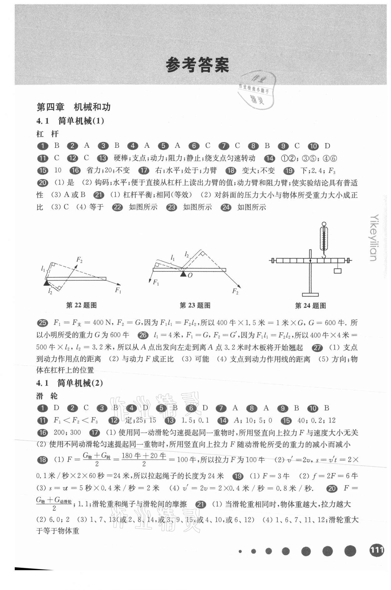 2021年華東師大版一課一練八年級物理第二學(xué)期滬教版增強版 第1頁