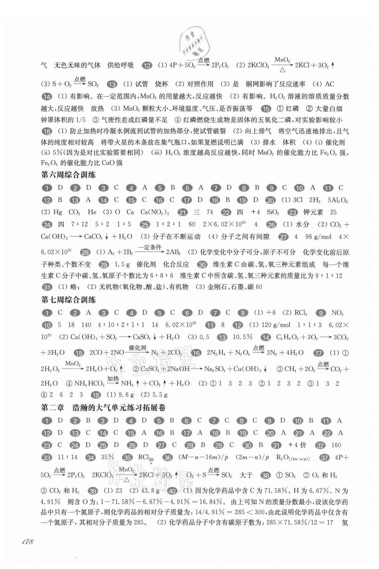 2021年華東師大版一課一練九年級化學全一冊滬教版增強版 第4頁