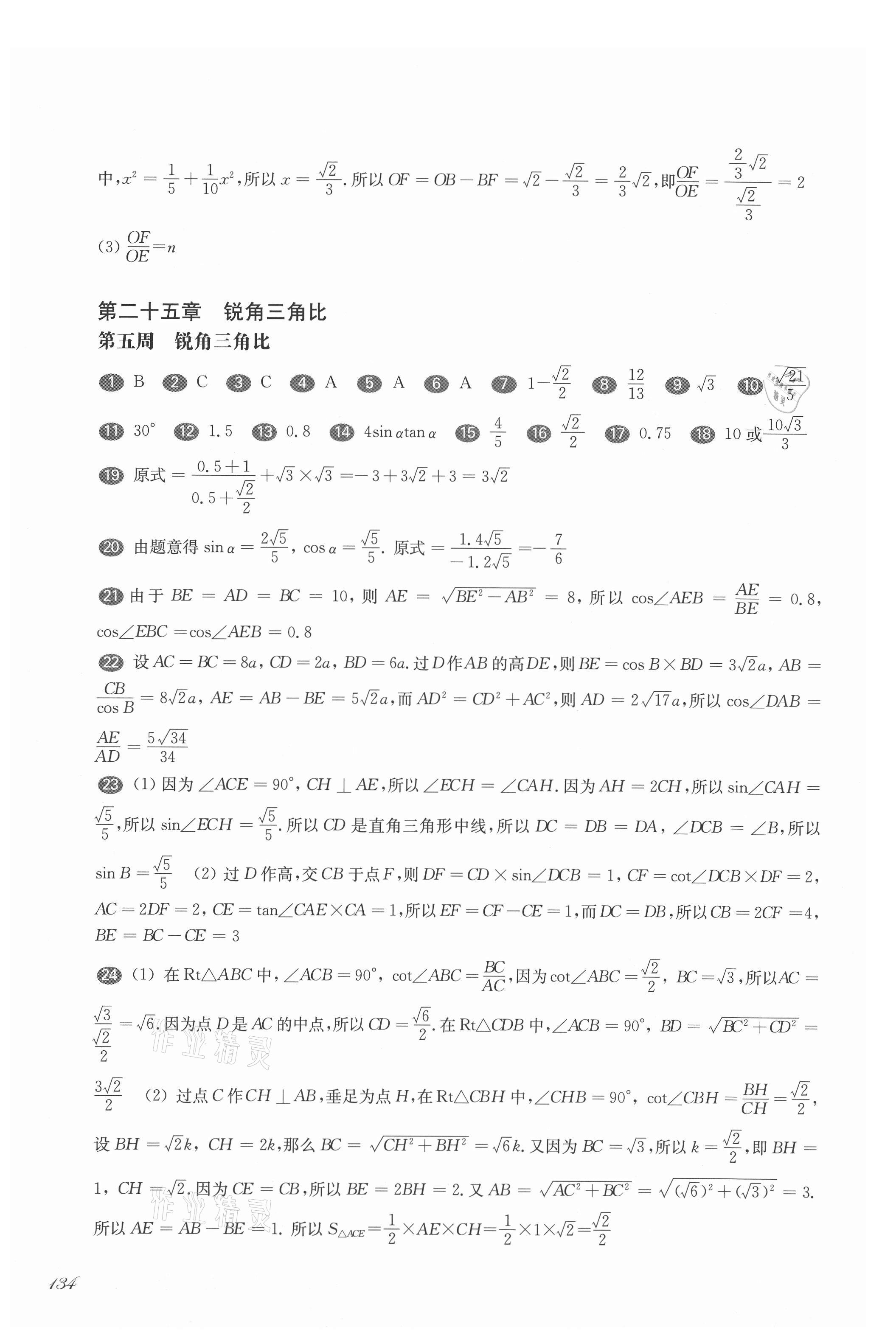 2021年華東師大版一課一練九年級(jí)數(shù)學(xué)全一冊(cè)滬教版增強(qiáng)版 參考答案第6頁(yè)