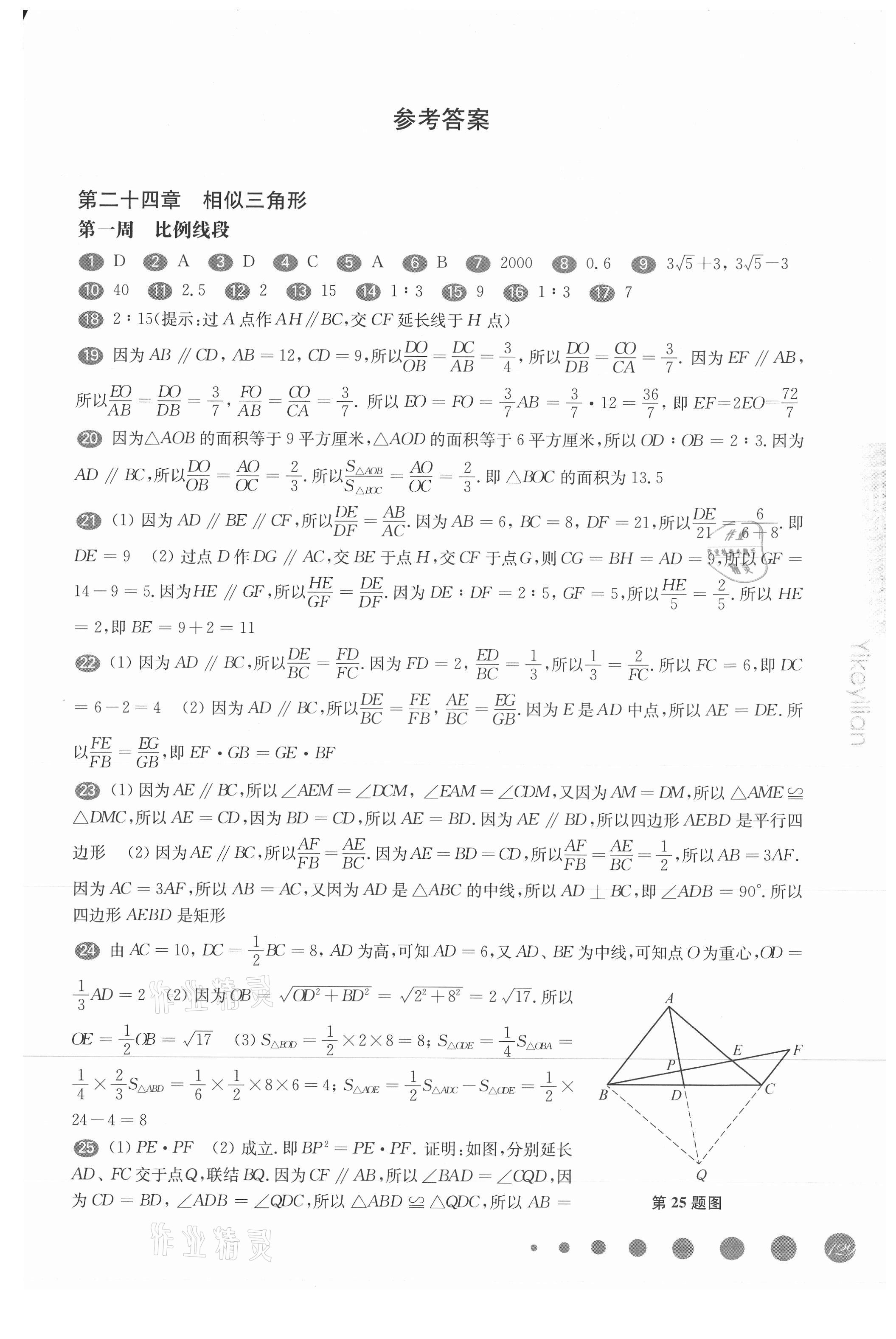 2021年华东师大版一课一练九年级数学全一册沪教版增强版 参考答案第1页