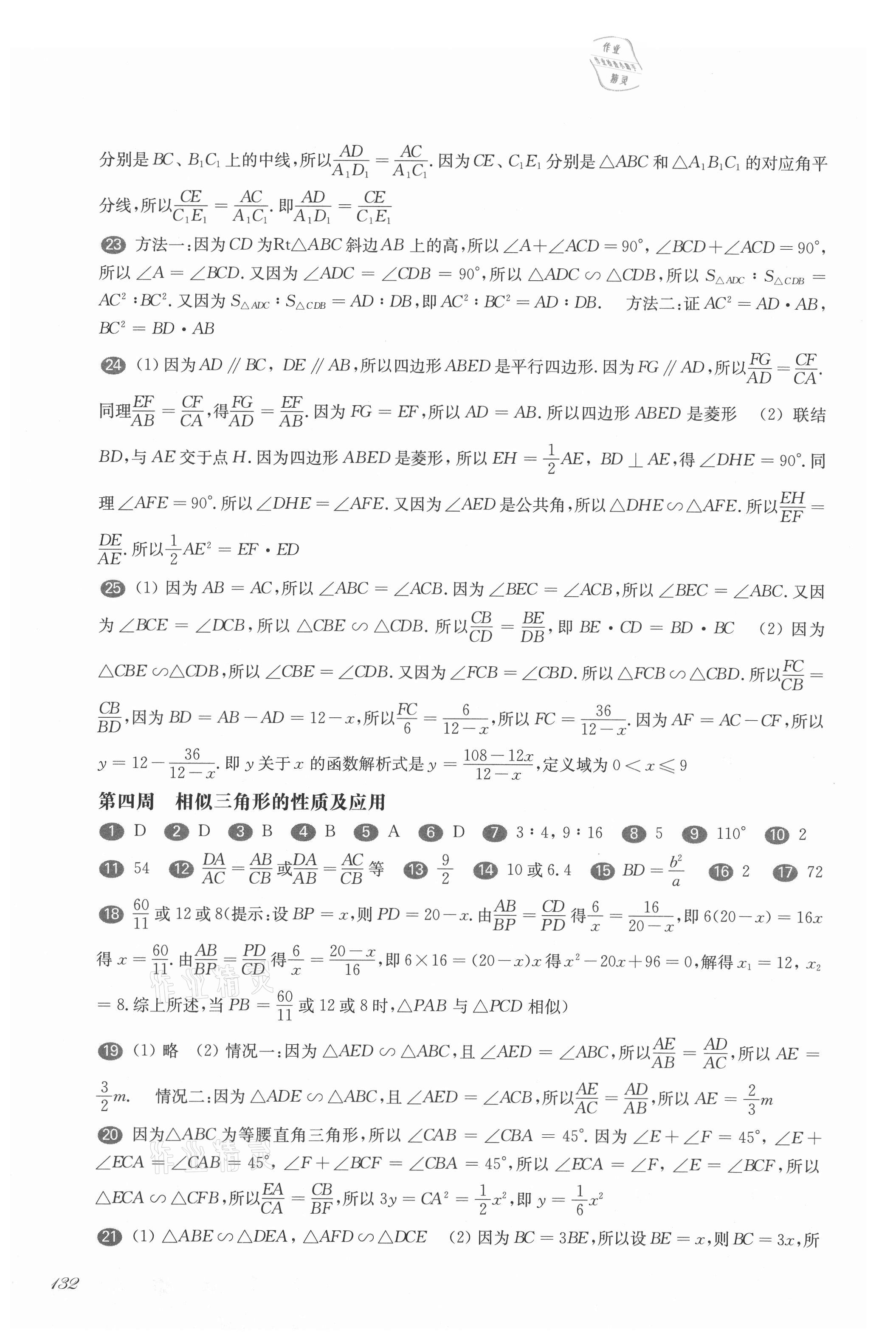 2021年華東師大版一課一練九年級(jí)數(shù)學(xué)全一冊(cè)滬教版增強(qiáng)版 參考答案第4頁(yè)