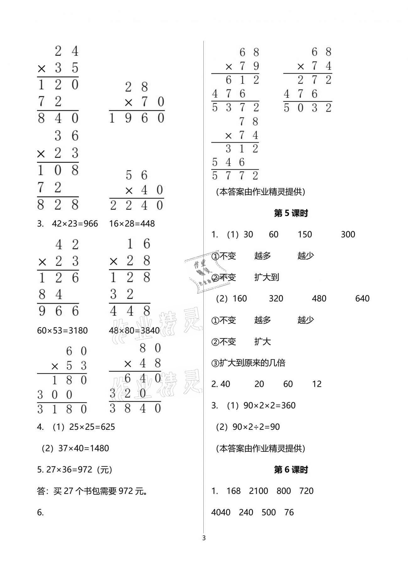 2021年小學數(shù)學同步練習三年級下冊西師大版四川專版西南師范大學出版社 參考答案第3頁