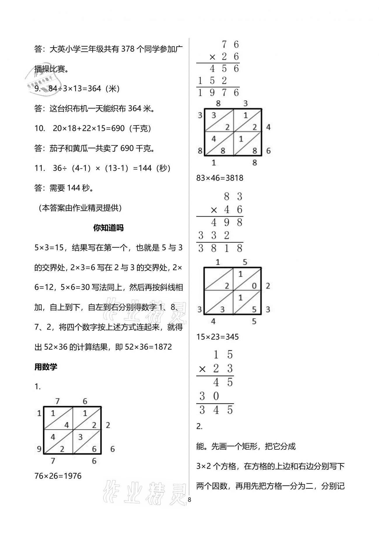 2021年小學(xué)數(shù)學(xué)同步練習(xí)三年級下冊西師大版四川專版西南師范大學(xué)出版社 參考答案第8頁