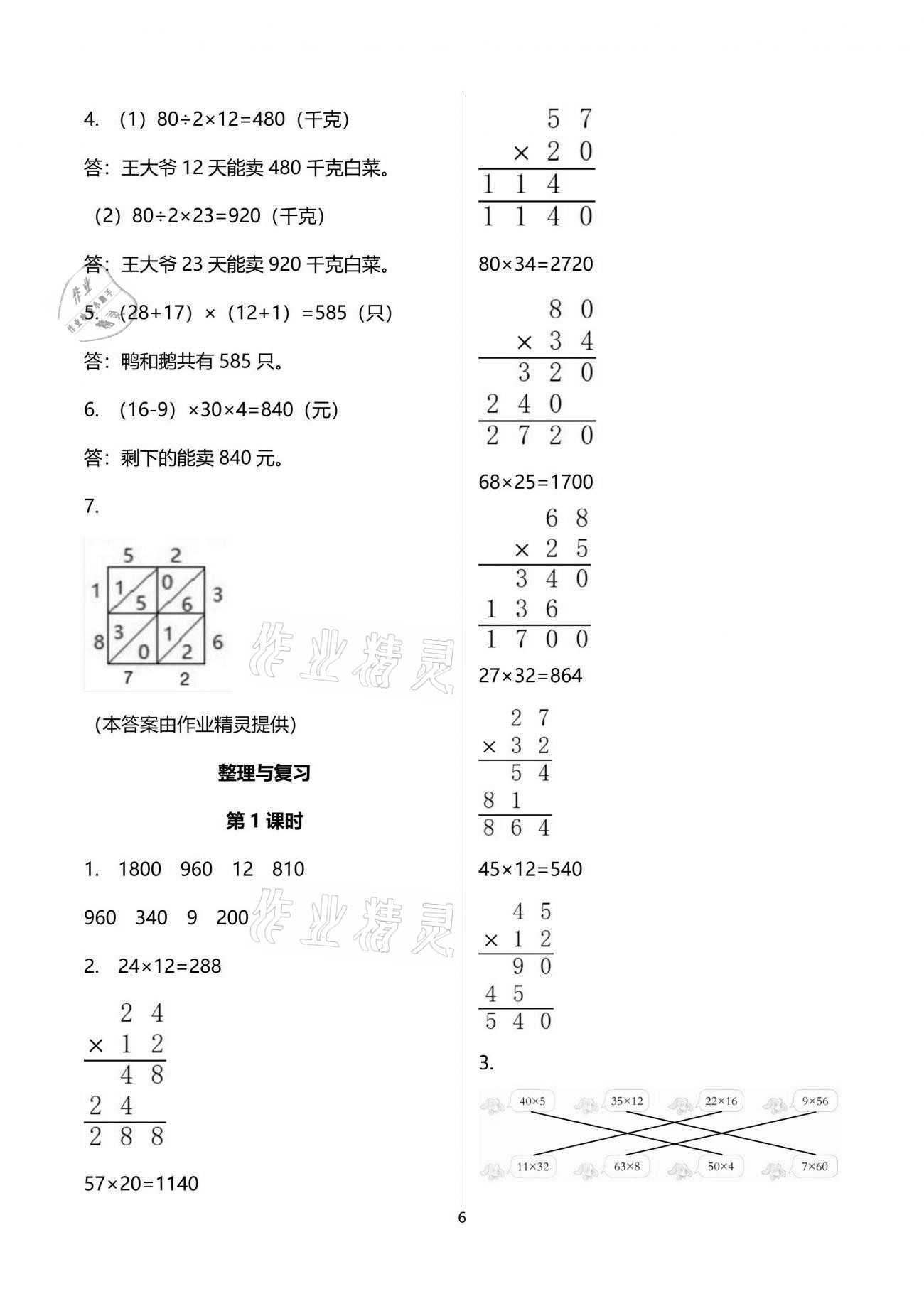 2021年小學(xué)數(shù)學(xué)同步練習(xí)三年級下冊西師大版四川專版西南師范大學(xué)出版社 參考答案第6頁