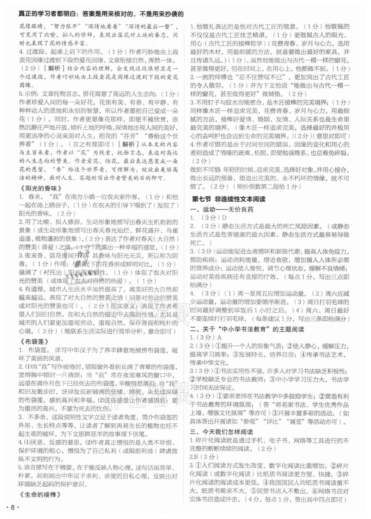 2021年語文花開八年級下冊人教版現(xiàn)代教育出版社 第8頁