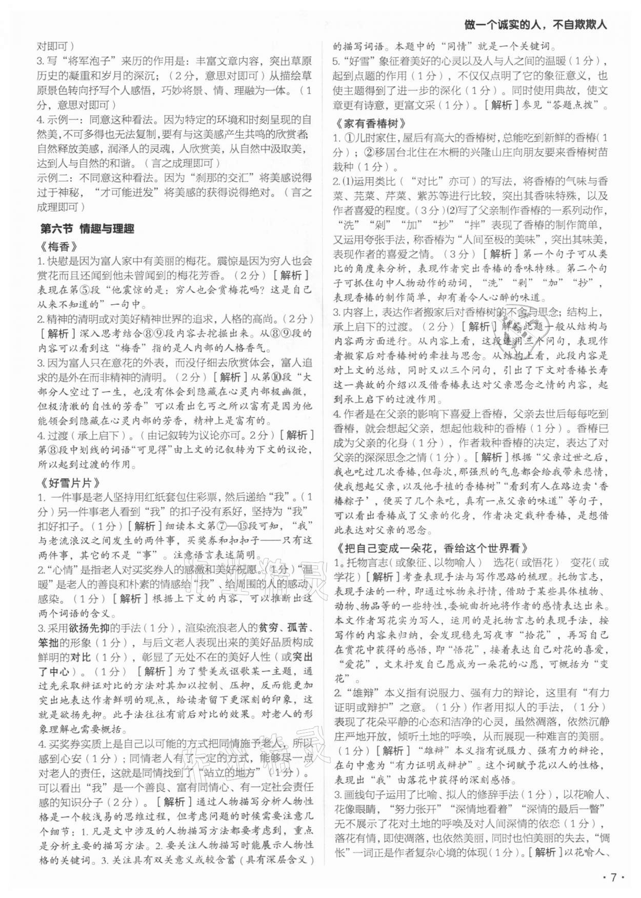 2021年語文花開八年級下冊人教版現(xiàn)代教育出版社 第7頁