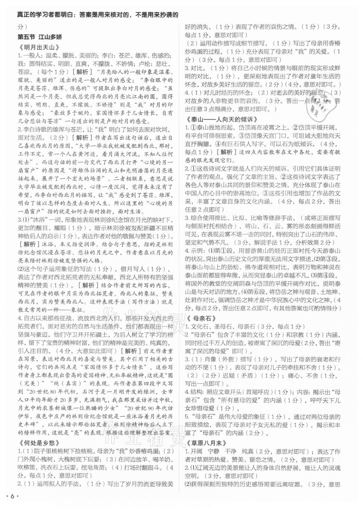 2021年語文花開八年級(jí)下冊(cè)人教版現(xiàn)代教育出版社 第6頁