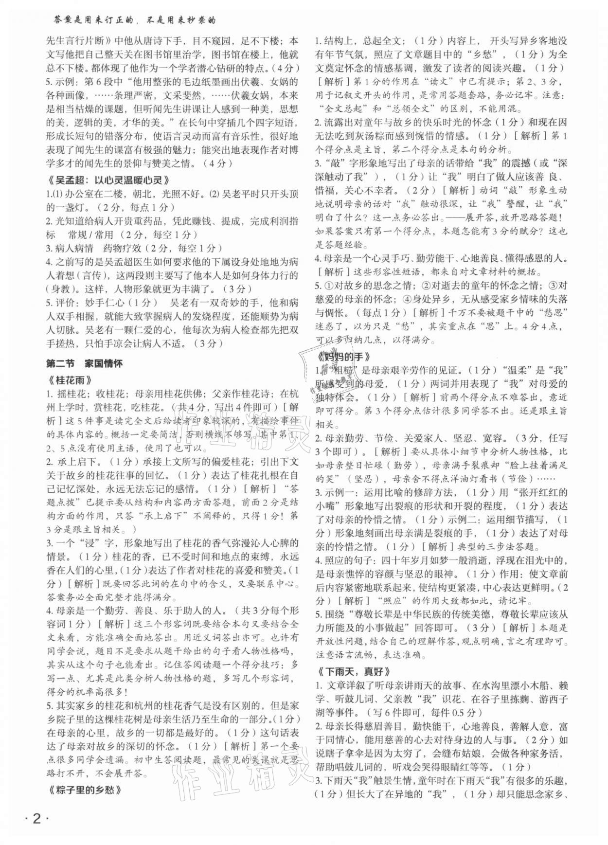 2021年語文花開七年級下冊人教版現(xiàn)代教育出版社 第2頁