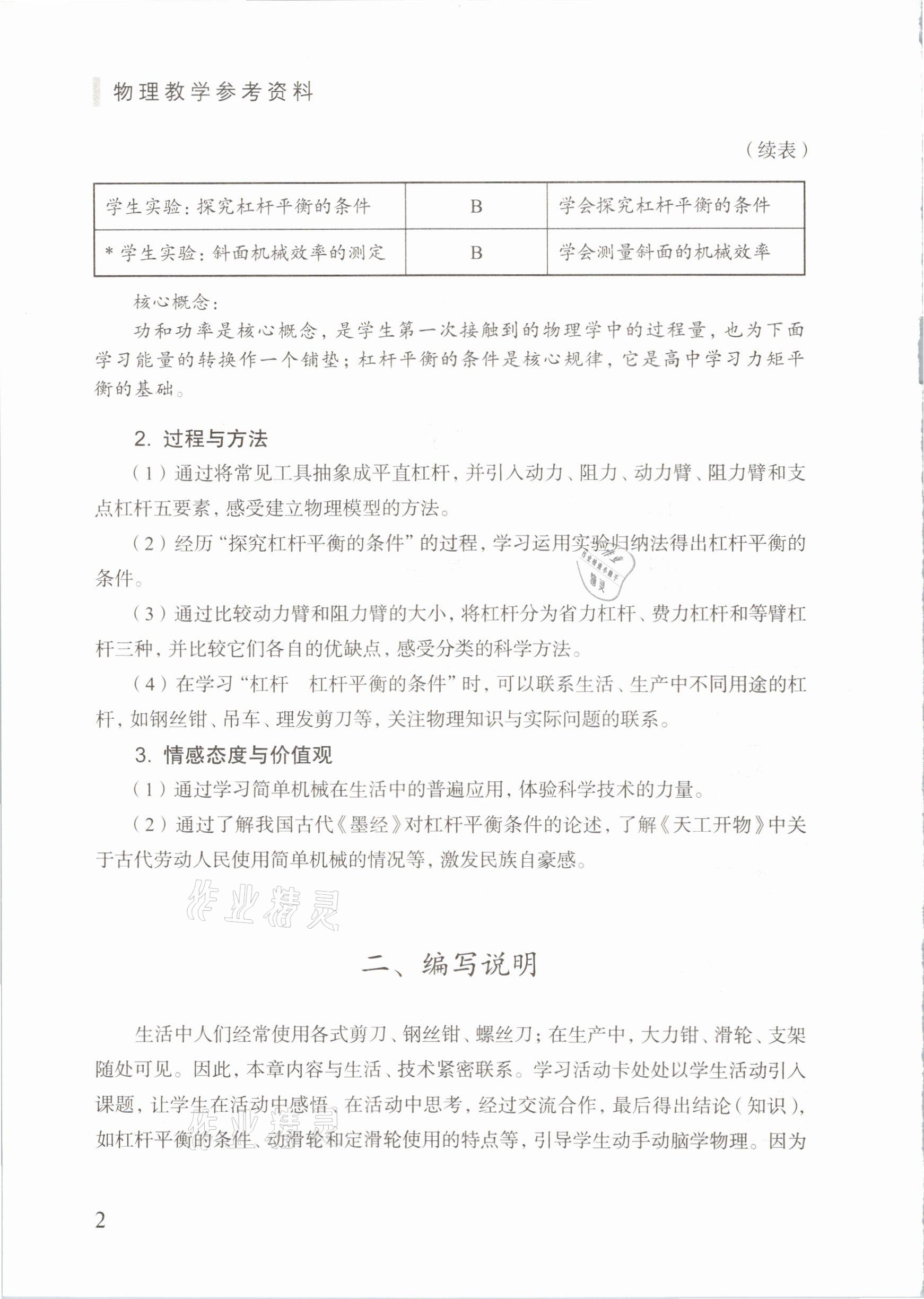 2021年教材課本八年級物理第二學(xué)期滬教版五四制 參考答案第2頁