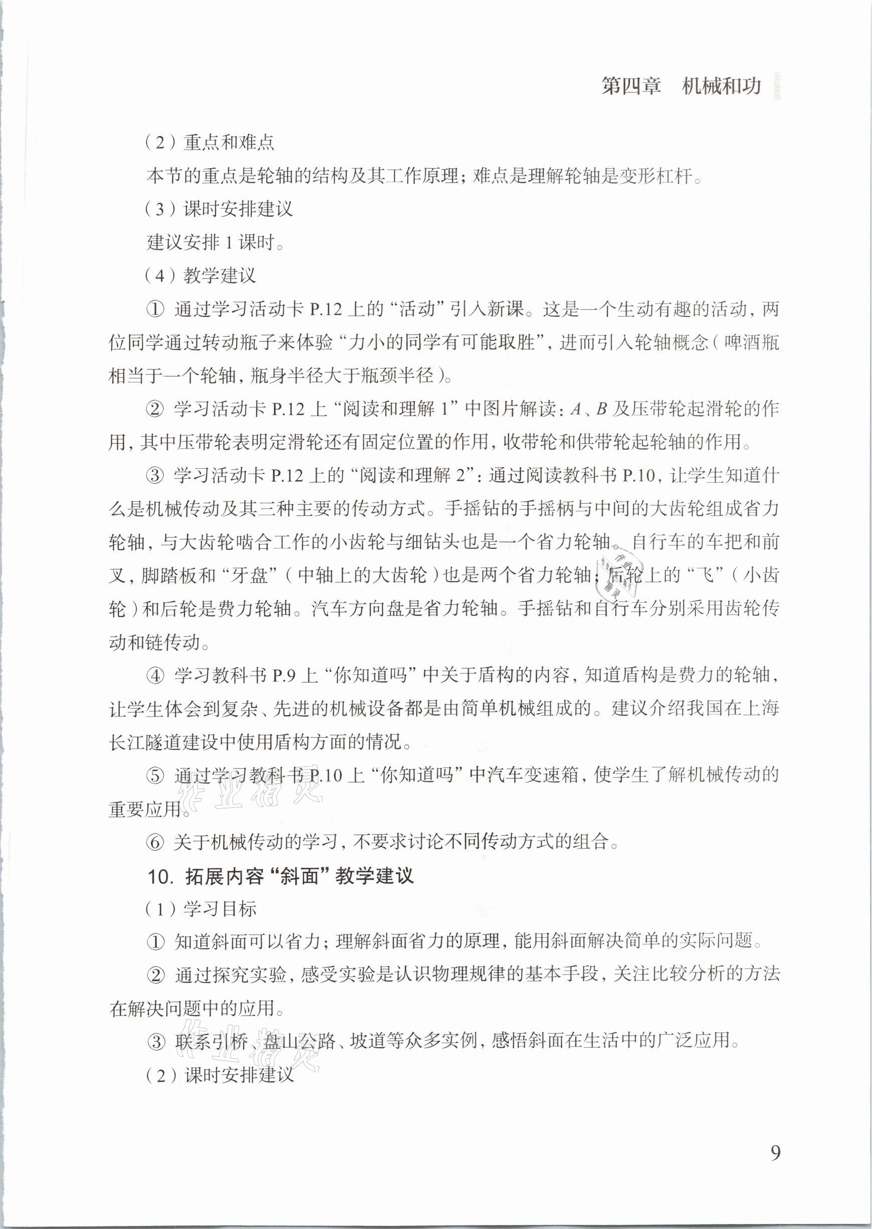 2021年教材課本八年級(jí)物理第二學(xué)期滬教版五四制 參考答案第9頁(yè)