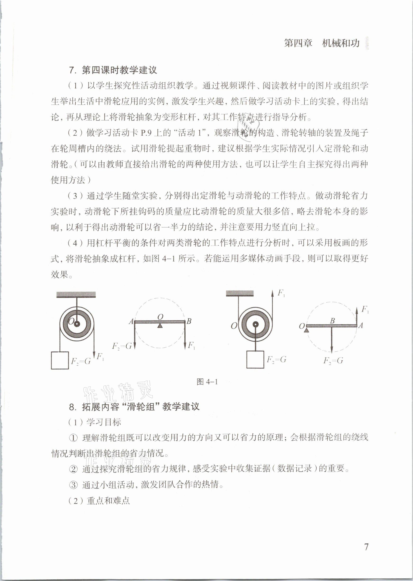 2021年教材課本八年級物理第二學期滬教版五四制 參考答案第7頁