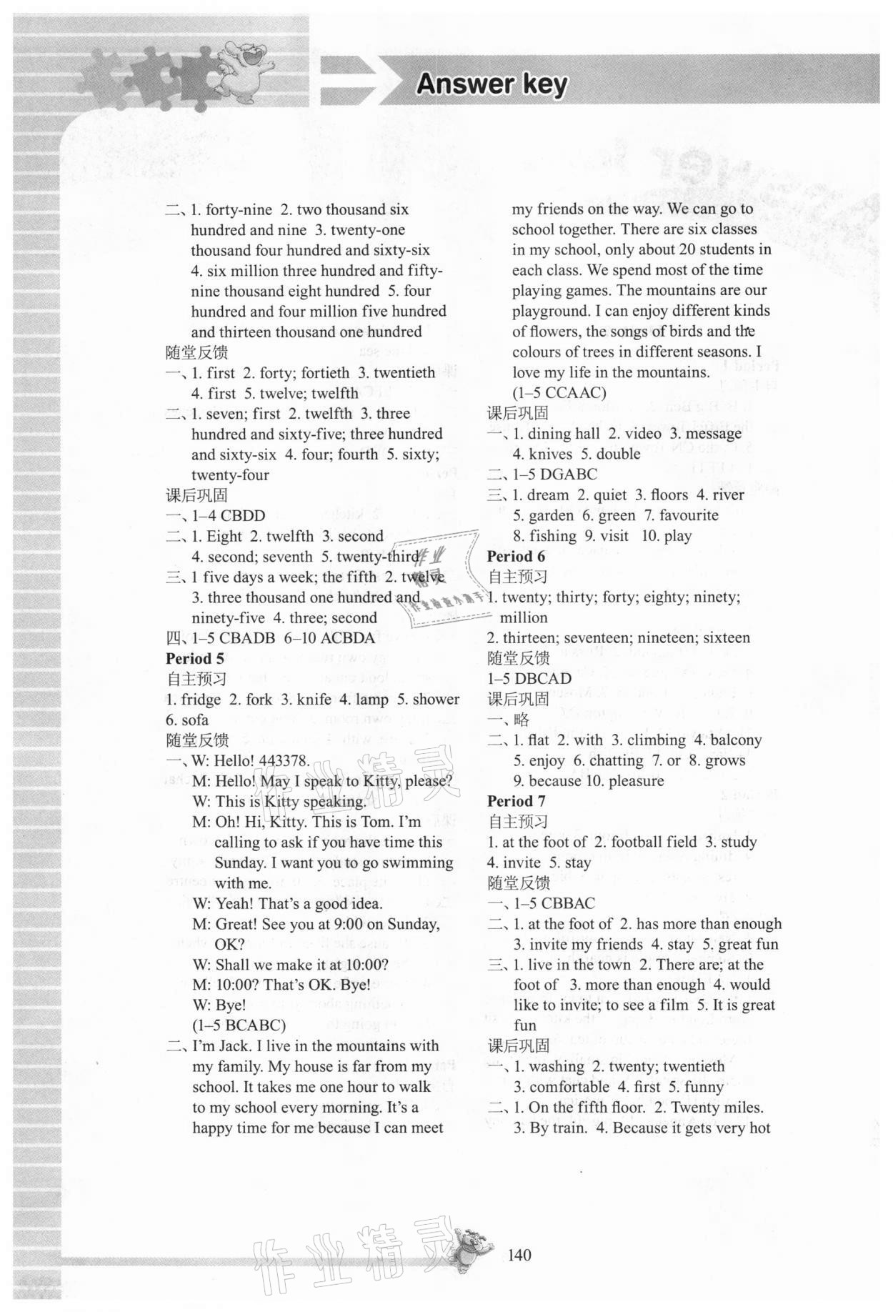 2021年初中英語課課練七年級(jí)下冊(cè)譯林版安徽專版譯林出版社 參考答案第2頁