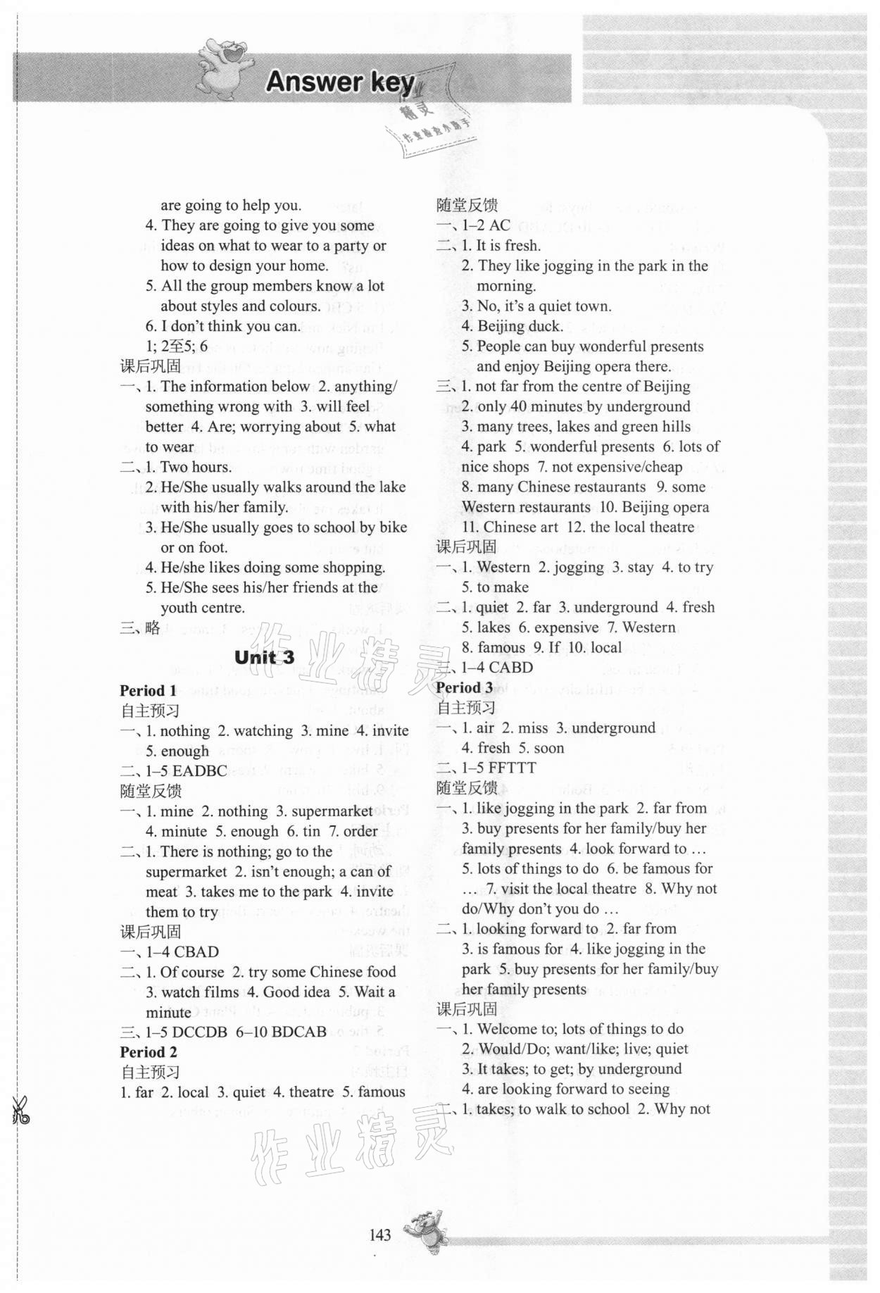 2021年初中英語課課練七年級下冊譯林版安徽專版譯林出版社 參考答案第5頁