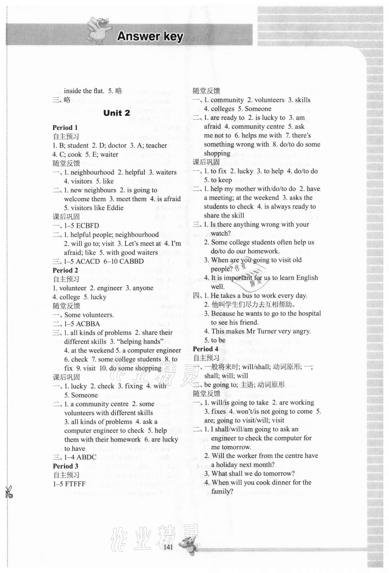 2021年初中英語課課練七年級下冊譯林版安徽專版譯林出版社 參考答案第3頁