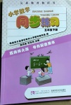 2021年小学数学同步练习五年级下册西师大版四川专版西南师范大学出版社