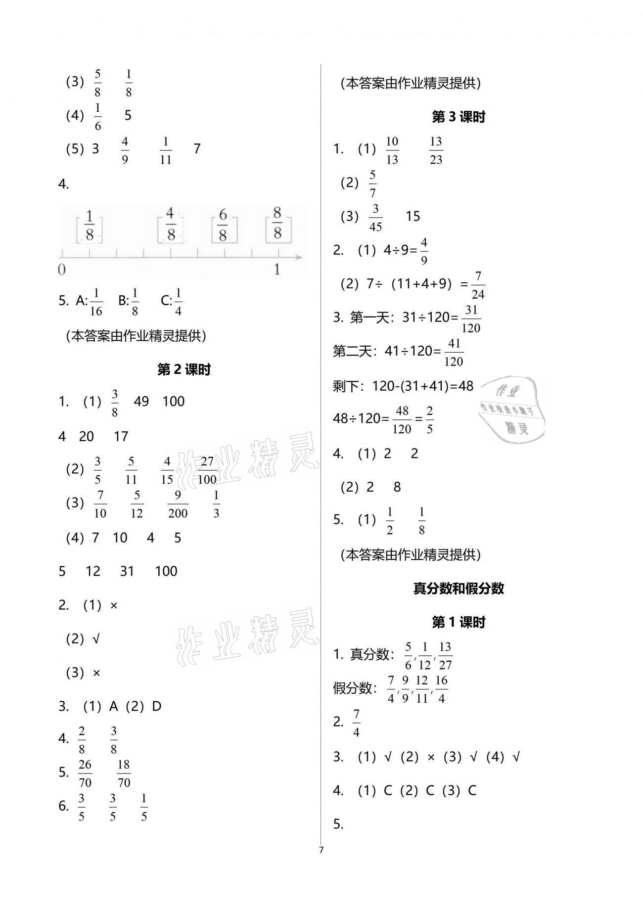 2021年小學(xué)數(shù)學(xué)同步練習(xí)五年級(jí)下冊(cè)西師大版四川專版西南師范大學(xué)出版社 參考答案第7頁