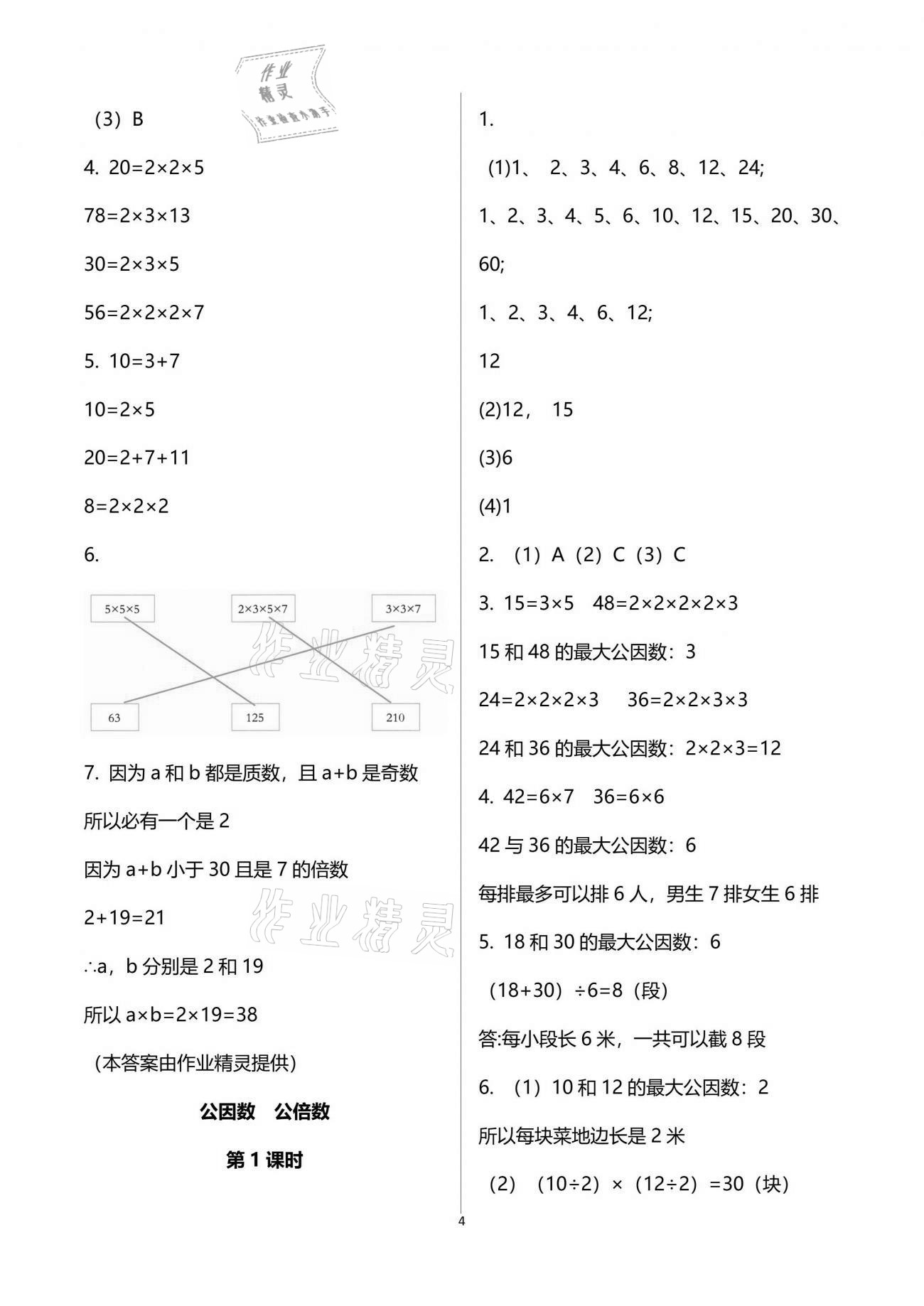 2021年小学数学同步练习五年级下册西师大版四川专版西南师范大学出版社 参考答案第4页