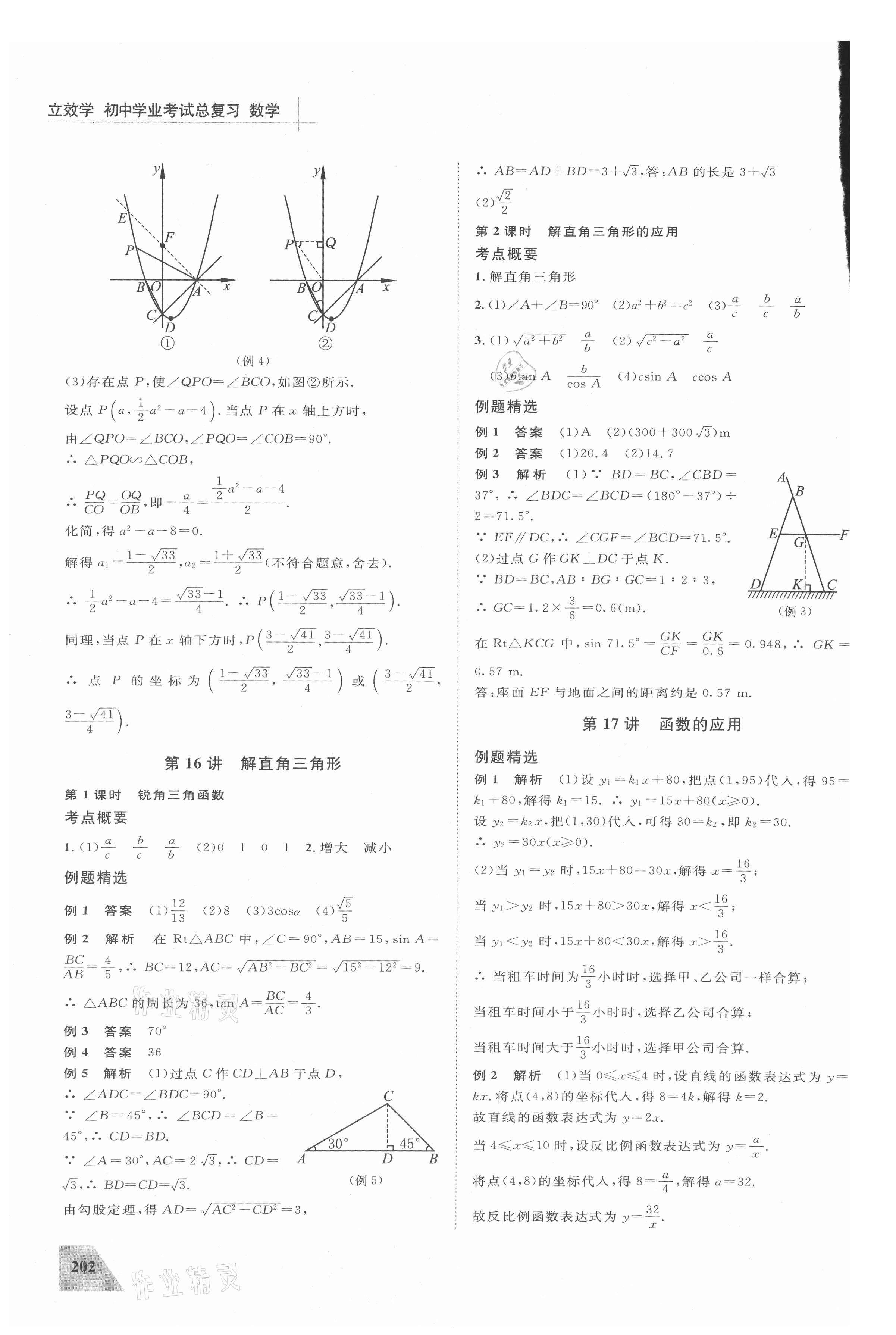 2021年立效學(xué)初中學(xué)業(yè)考試總復(fù)習(xí)數(shù)學(xué) 第8頁