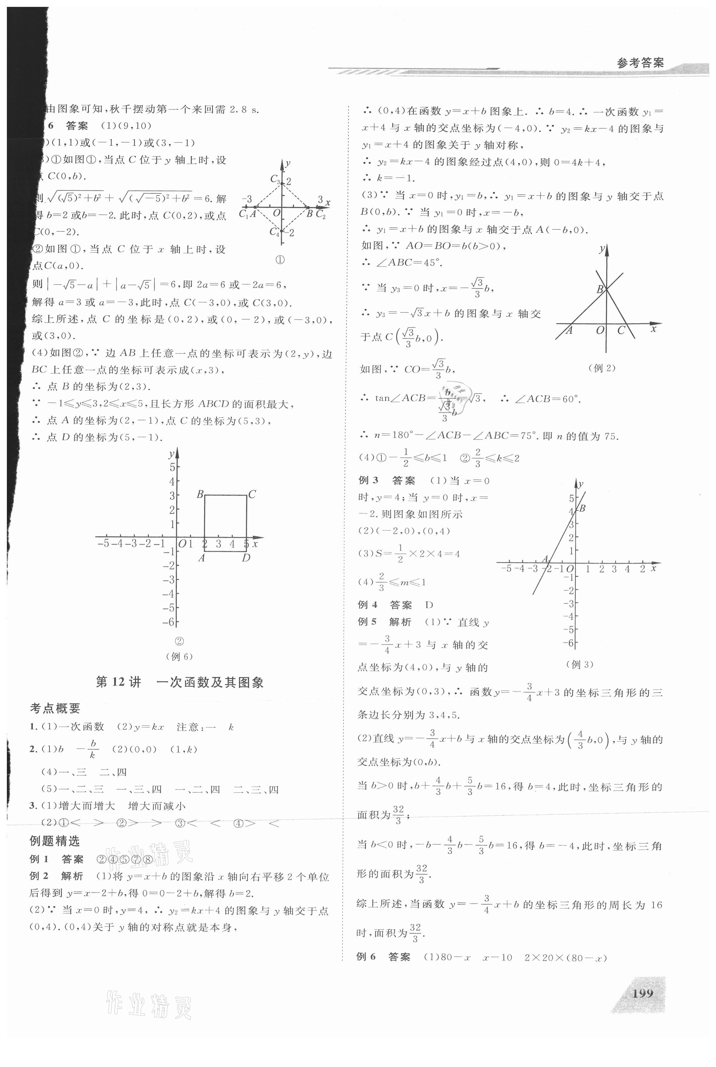 2021年立效學初中學業(yè)考試總復習數(shù)學 第5頁