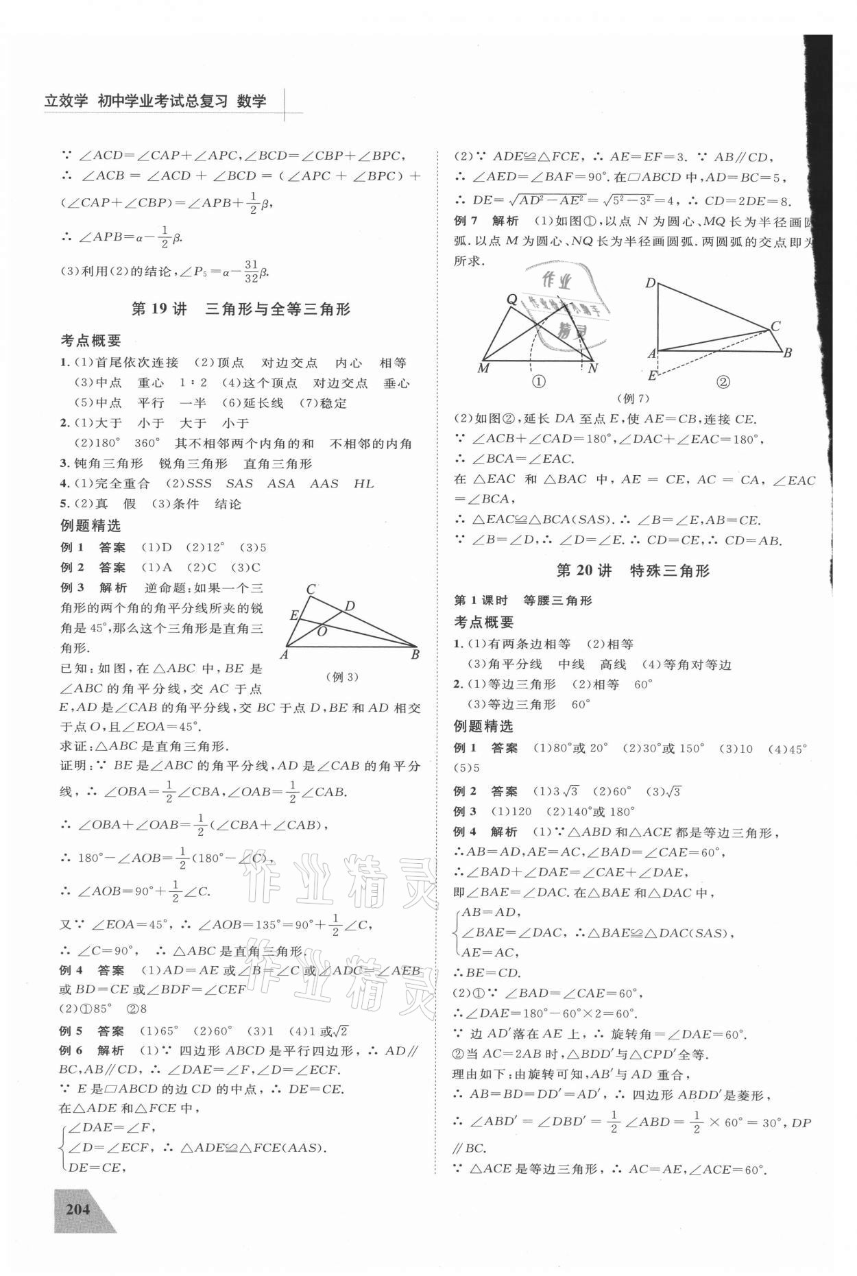 2021年立效學(xué)初中學(xué)業(yè)考試總復(fù)習(xí)數(shù)學(xué) 第10頁(yè)