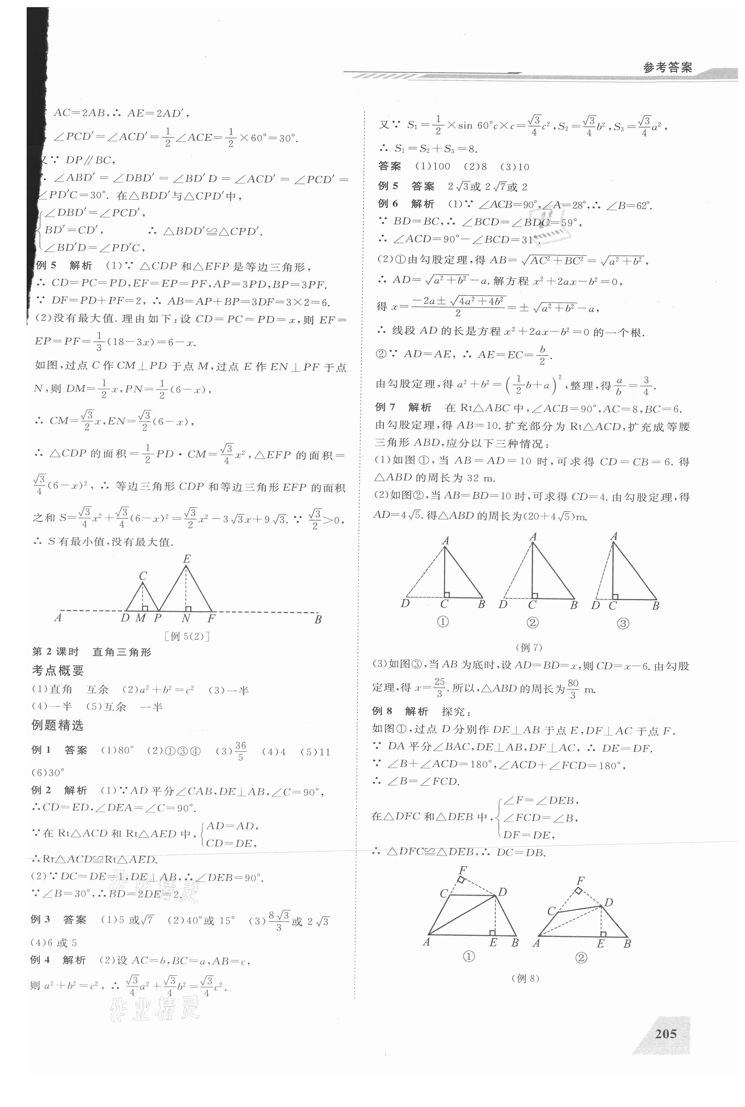 2021年立效學(xué)初中學(xué)業(yè)考試總復(fù)習(xí)數(shù)學(xué) 第11頁(yè)