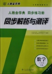 2021年人教金学典同步解析与测评六年级数学下册人教版