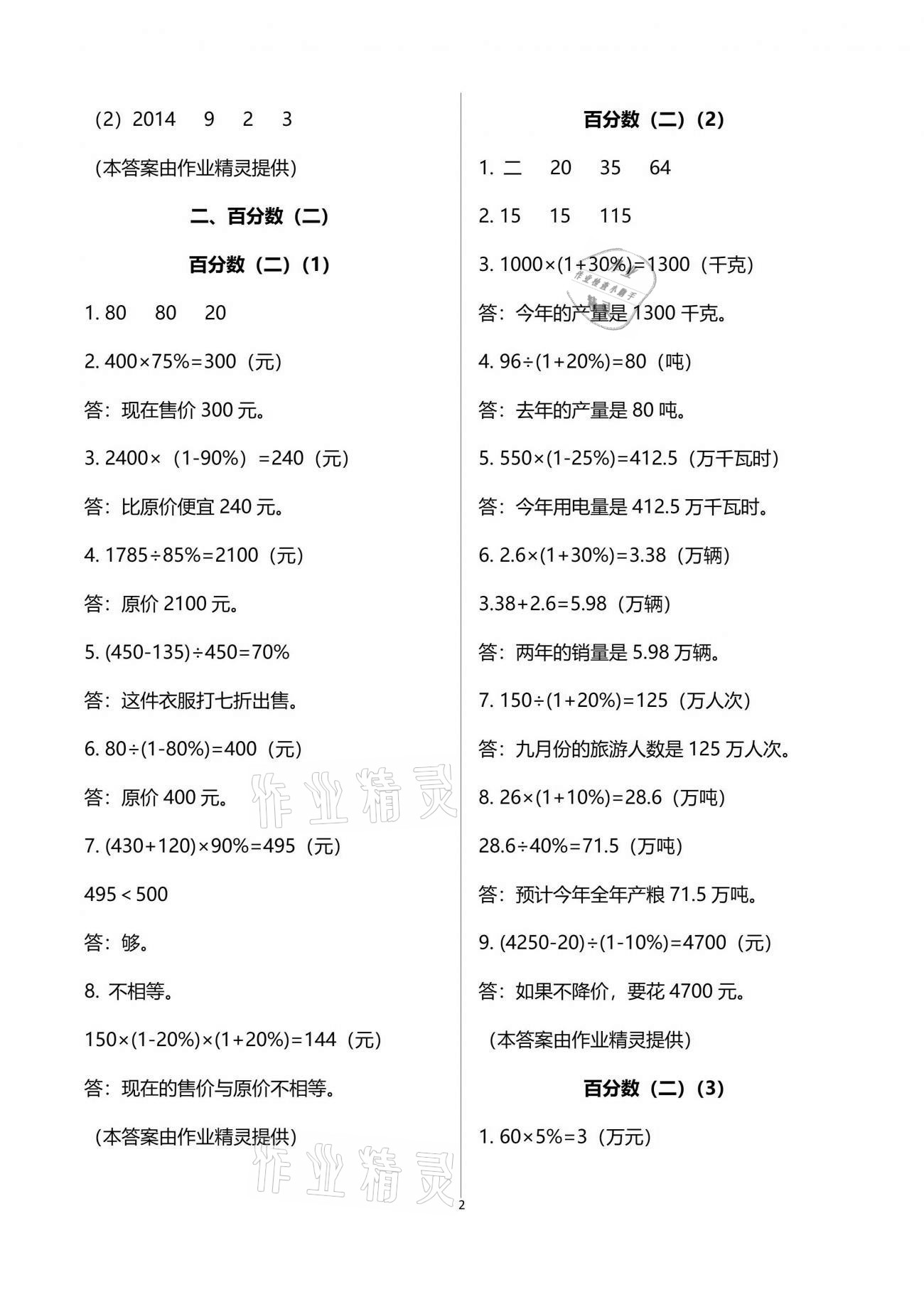 2021年人教金学典同步解析与测评六年级数学下册人教版 参考答案第2页