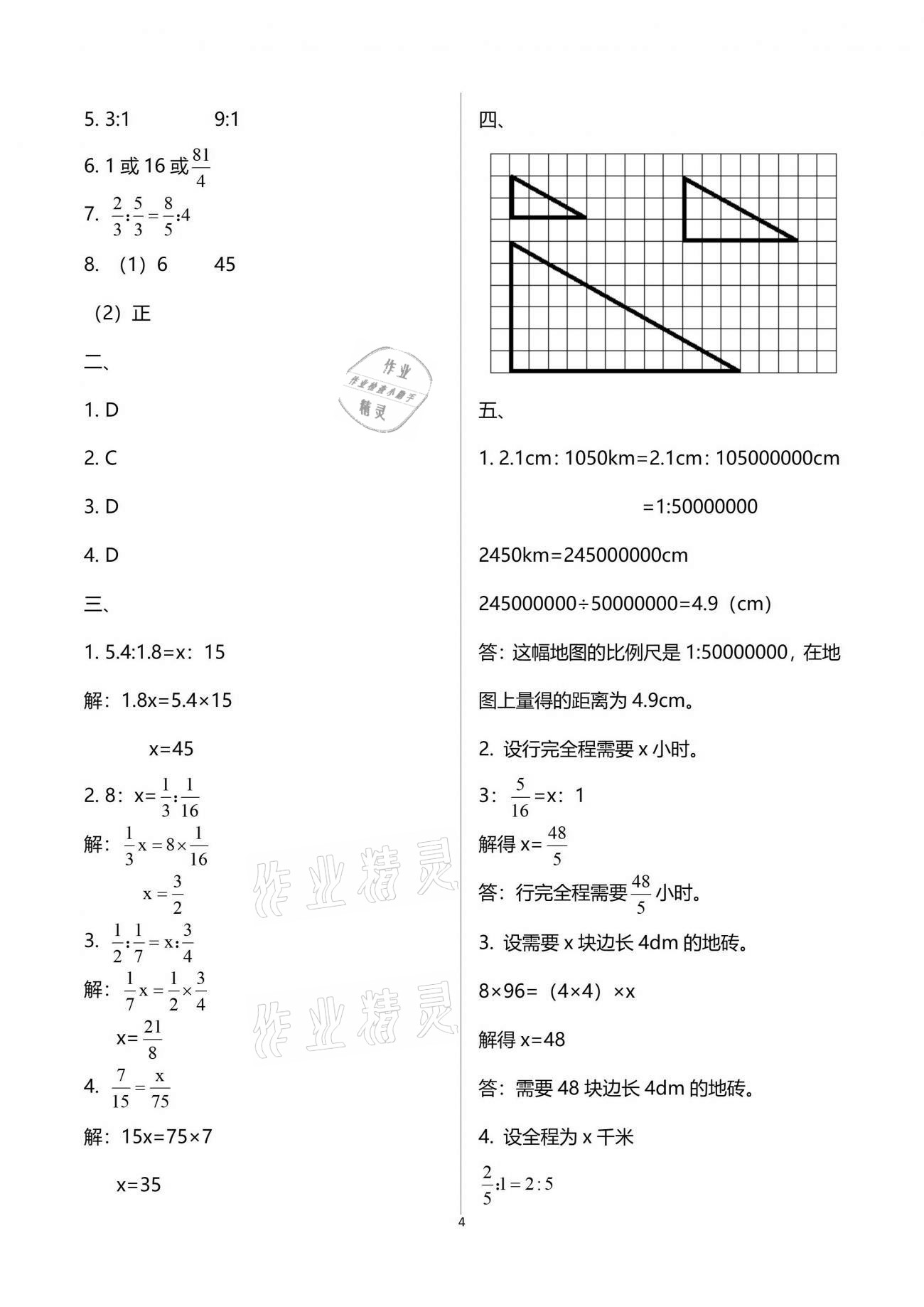 2021年人教金學(xué)典同步解析與測評六年級數(shù)學(xué)下冊人教版 參考答案第4頁