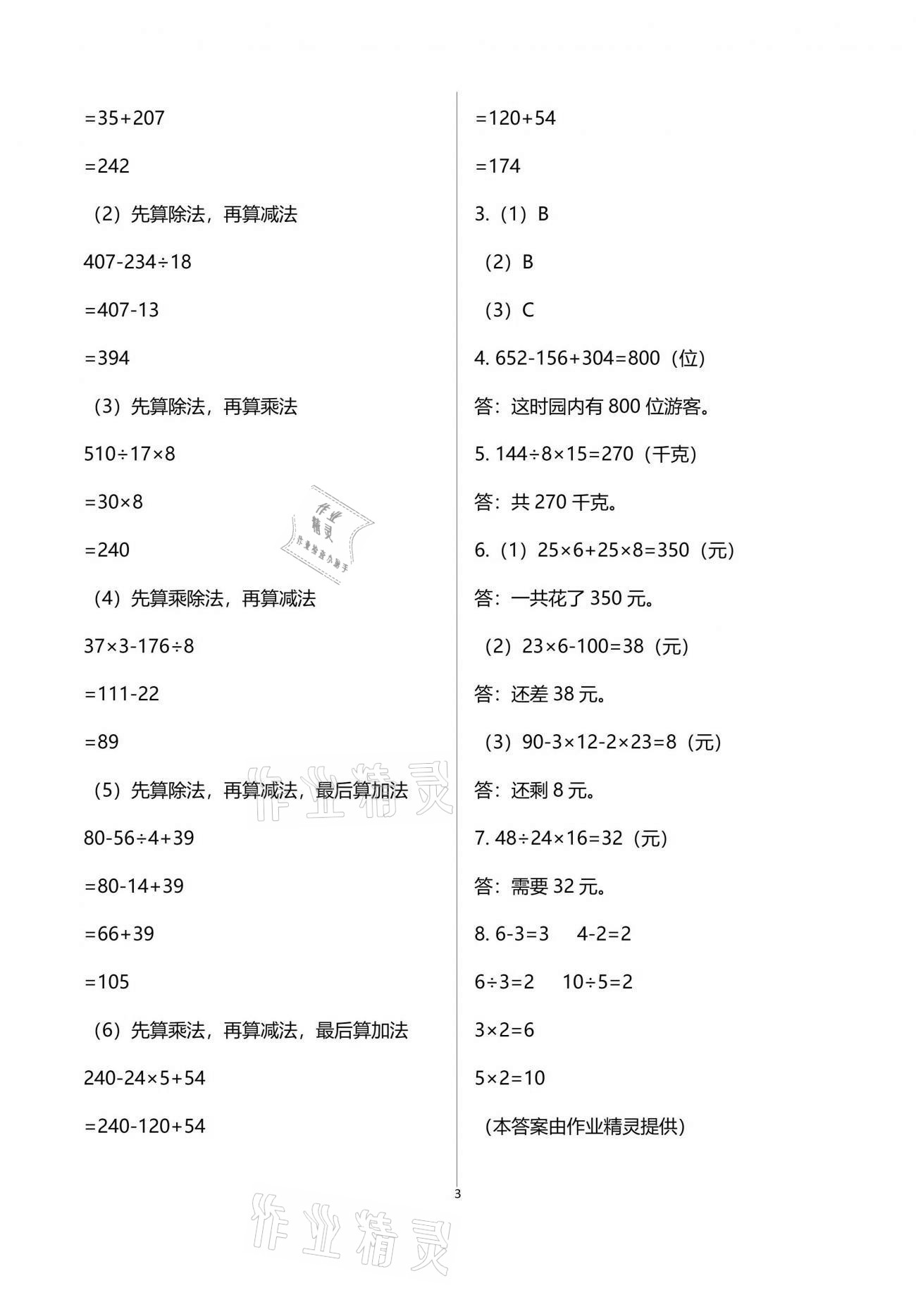 2021年人教金学典同步解析与测评四年级数学下册人教版 参考答案第3页