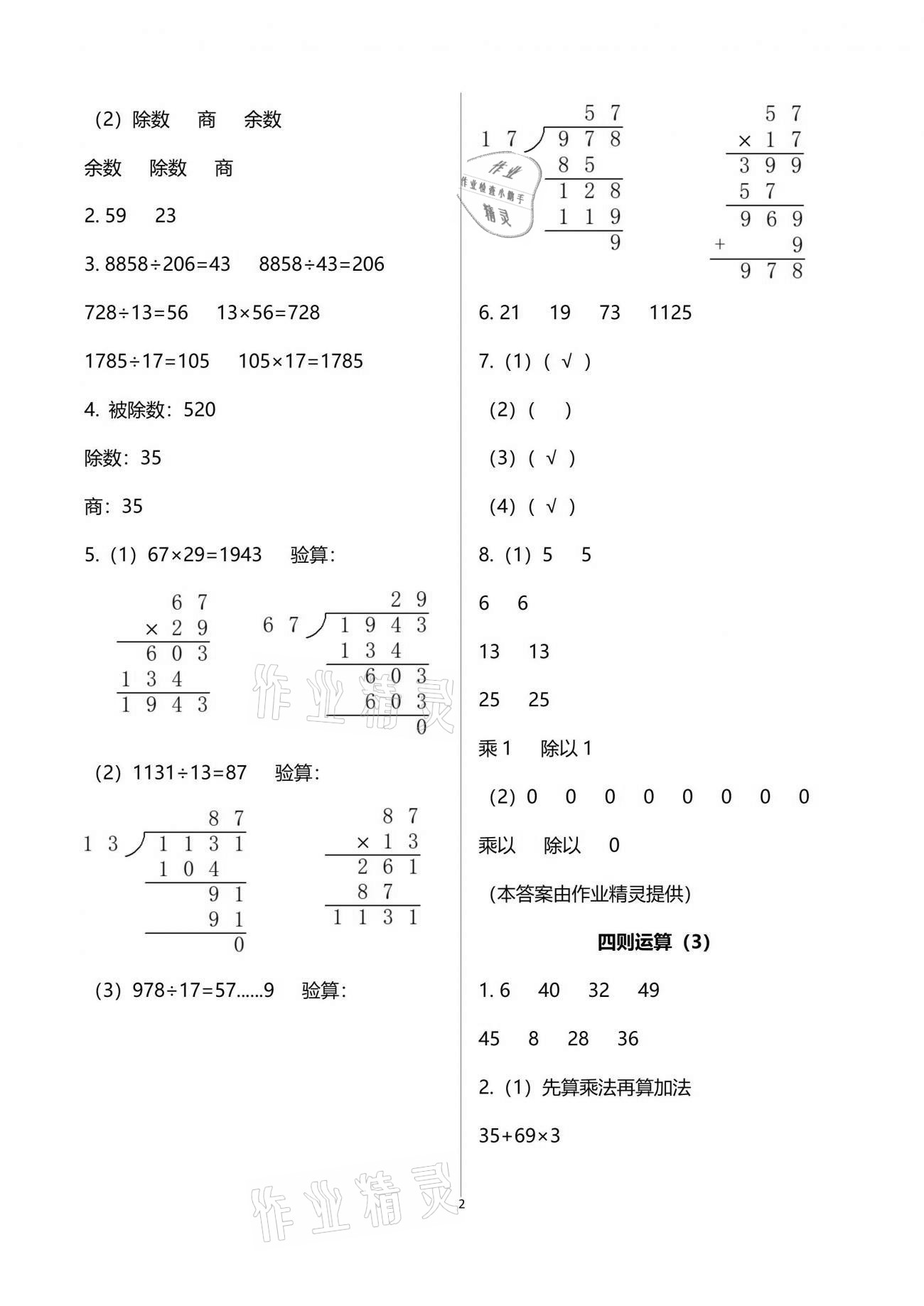 2021年人教金学典同步解析与测评四年级数学下册人教版 参考答案第2页