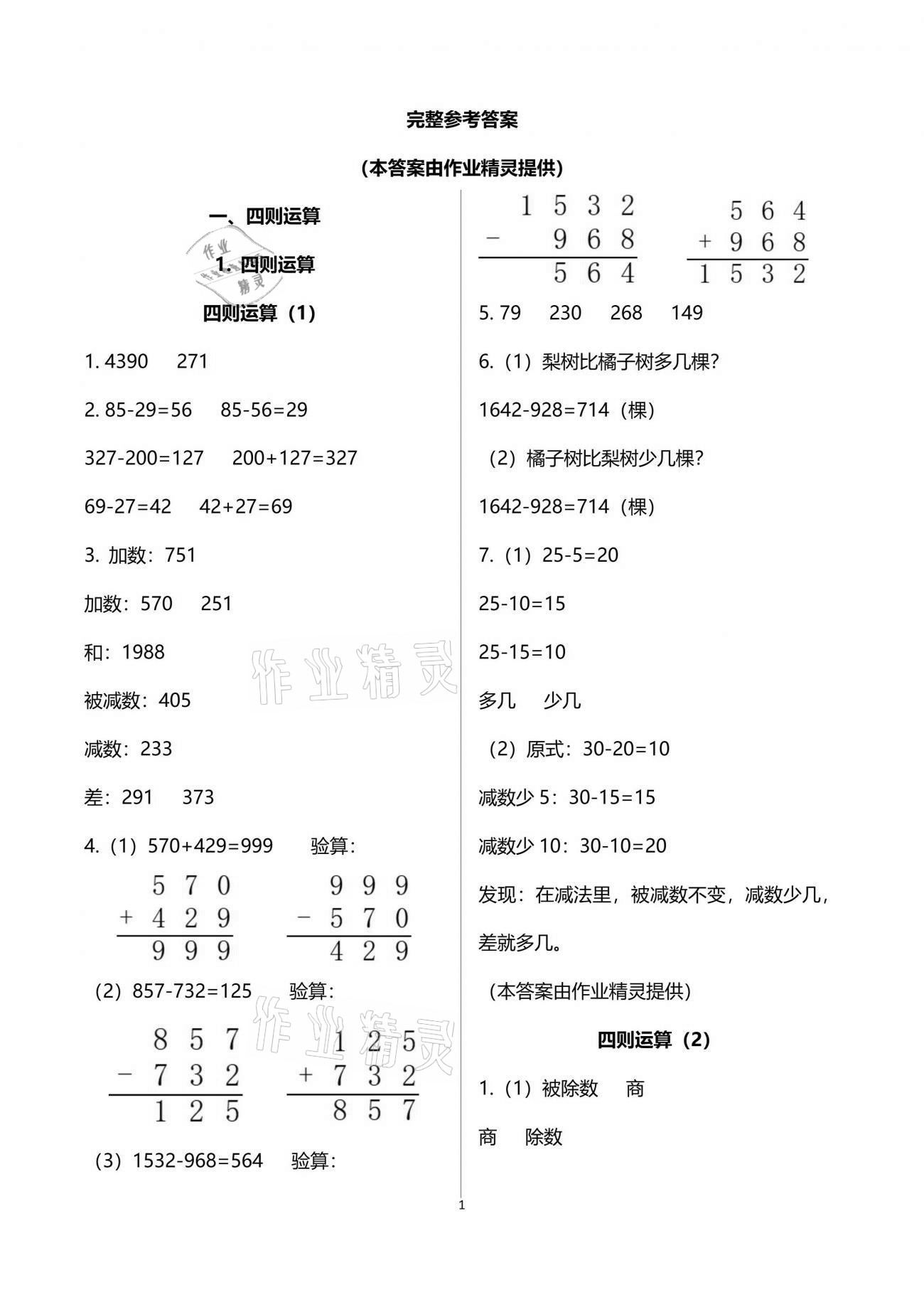 2021年人教金学典同步解析与测评四年级数学下册人教版 参考答案第1页