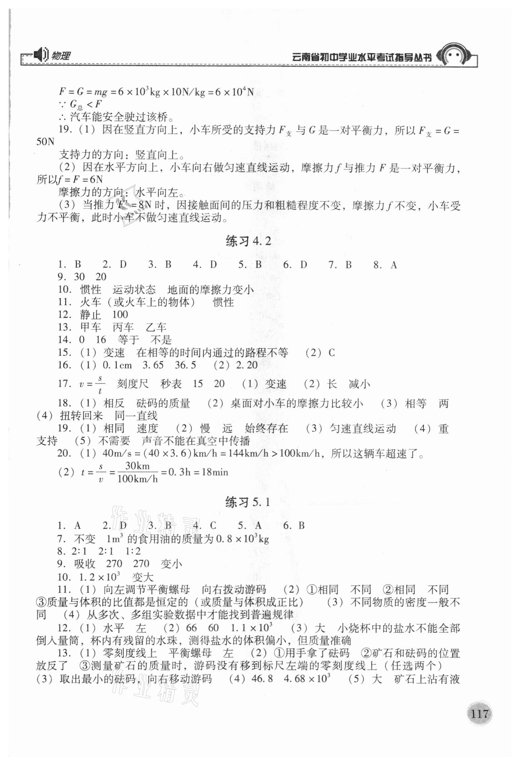 2021年云南省初中学业水平考试指导丛书物理 参考答案第4页