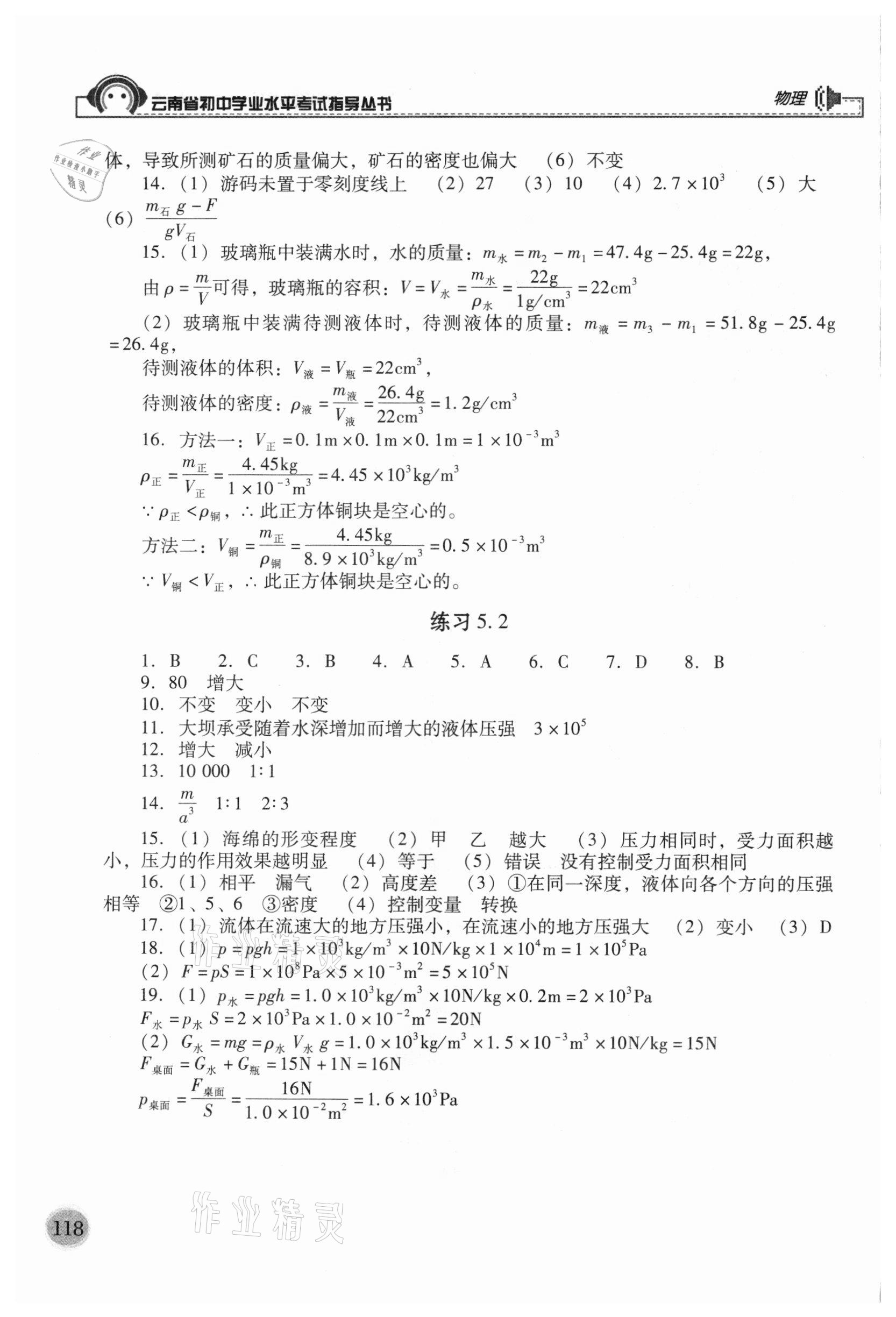 2021年云南省初中學(xué)業(yè)水平考試指導(dǎo)叢書物理 參考答案第5頁(yè)