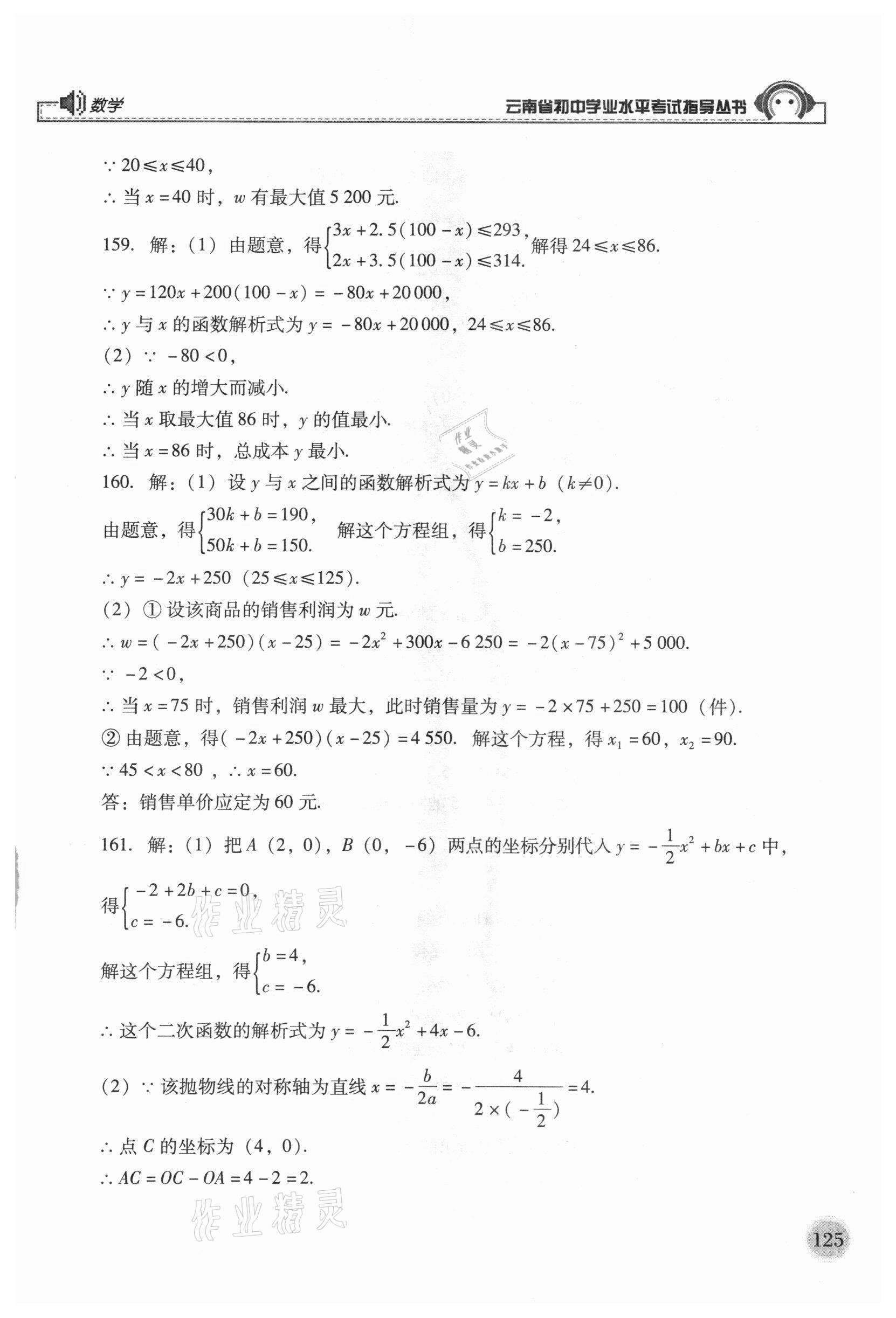 2021年云南省初中學(xué)業(yè)水平考試指導(dǎo)叢書(shū)數(shù)學(xué) 第11頁(yè)