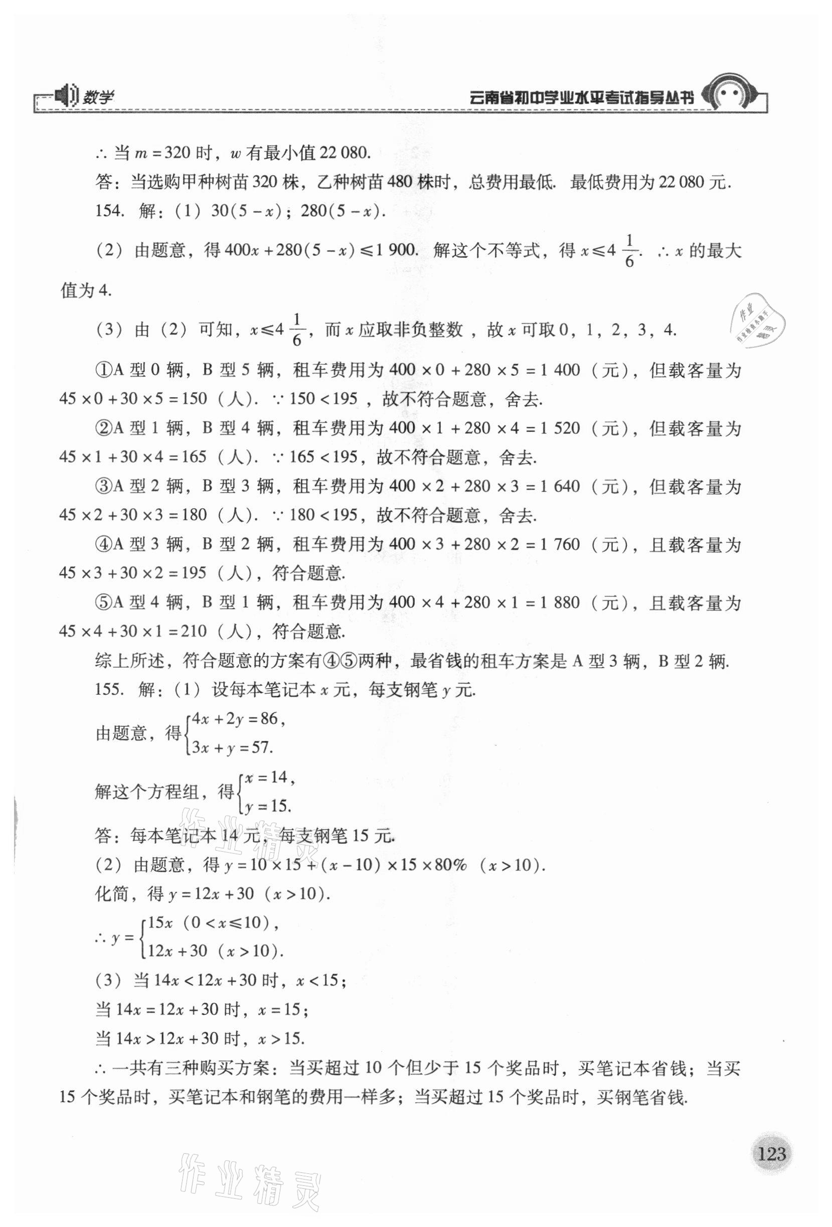 2021年云南省初中學(xué)業(yè)水平考試指導(dǎo)叢書數(shù)學(xué) 第9頁