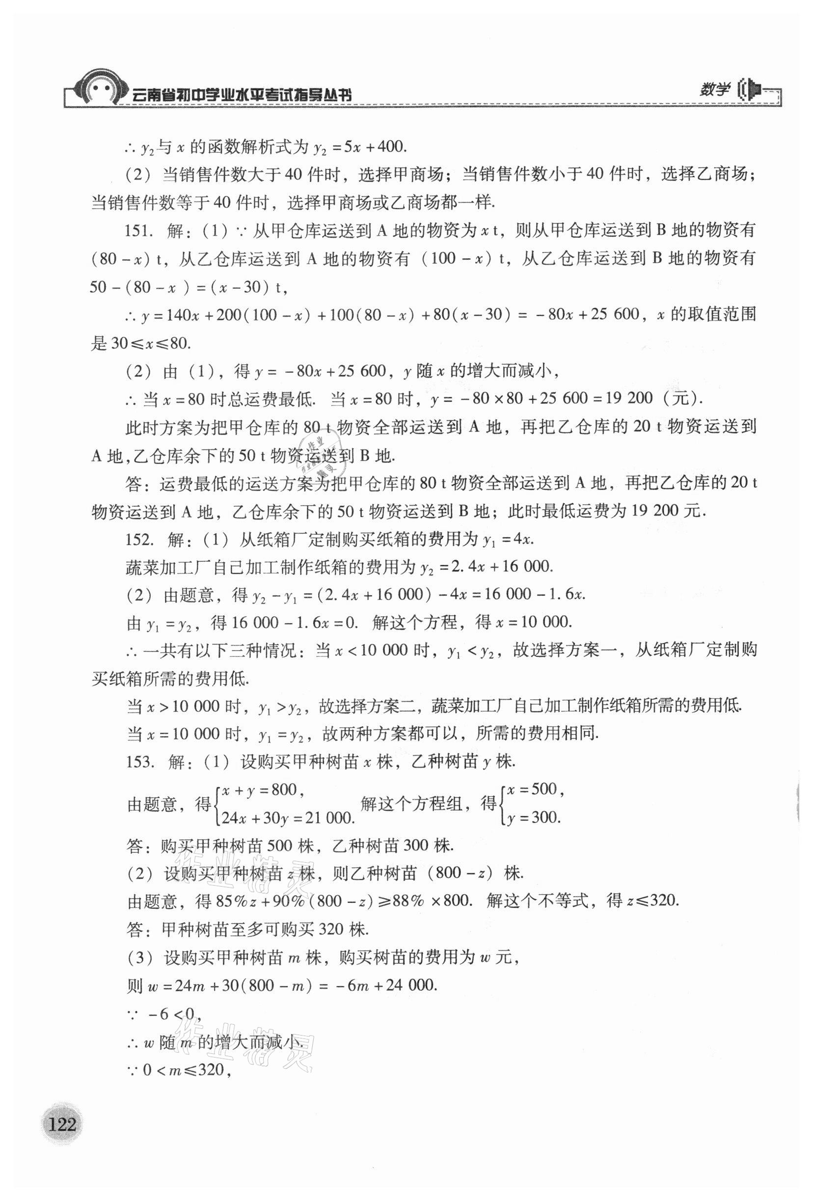 2021年云南省初中學(xué)業(yè)水平考試指導(dǎo)叢書(shū)數(shù)學(xué) 第8頁(yè)